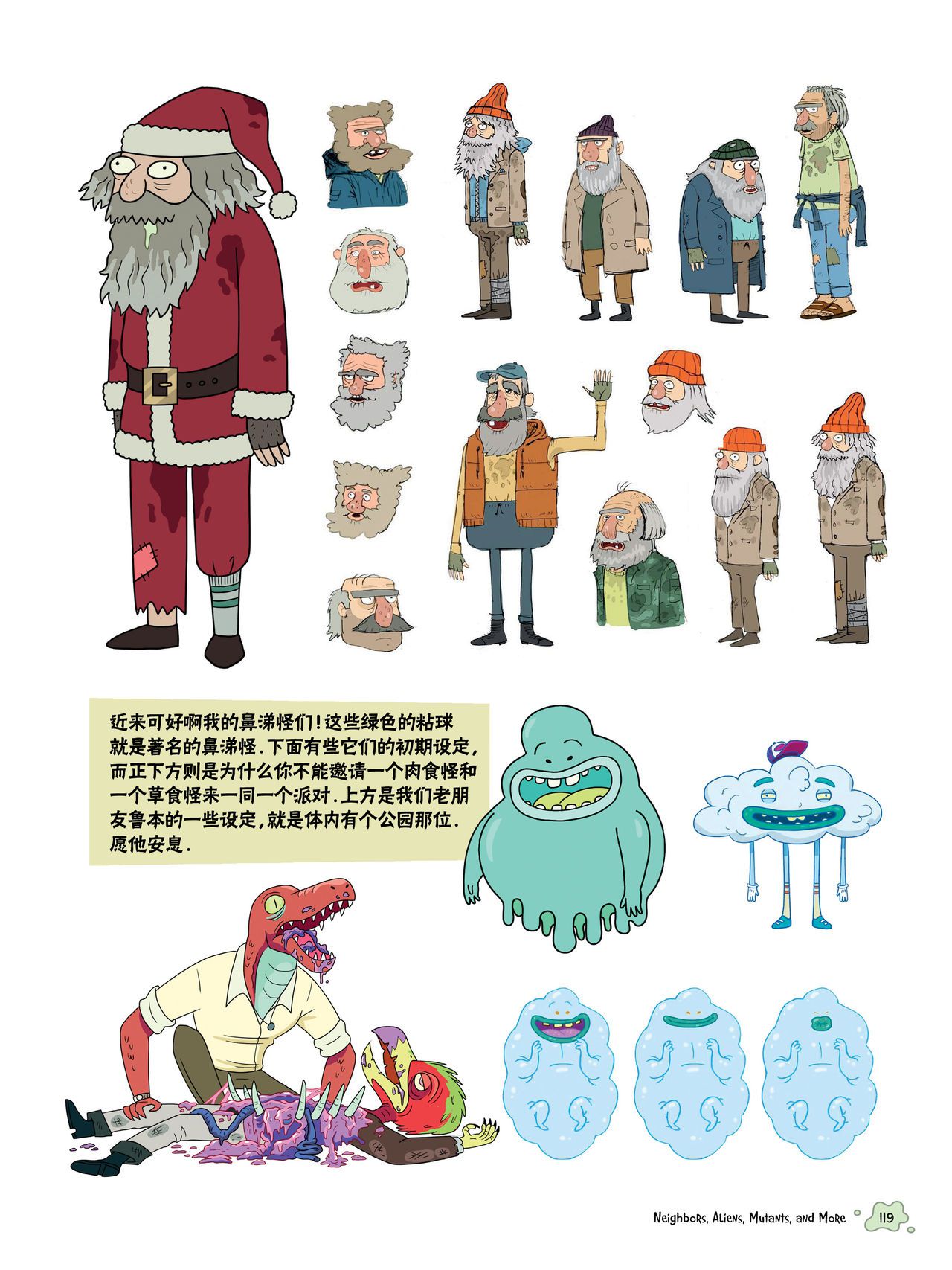 The Art of Rick and Morty [Chinese] [奥古斯都编修会] [Ongoing] The Art of Rick and Morty [中國翻譯] [奥古斯都编修会] [进行中] 106