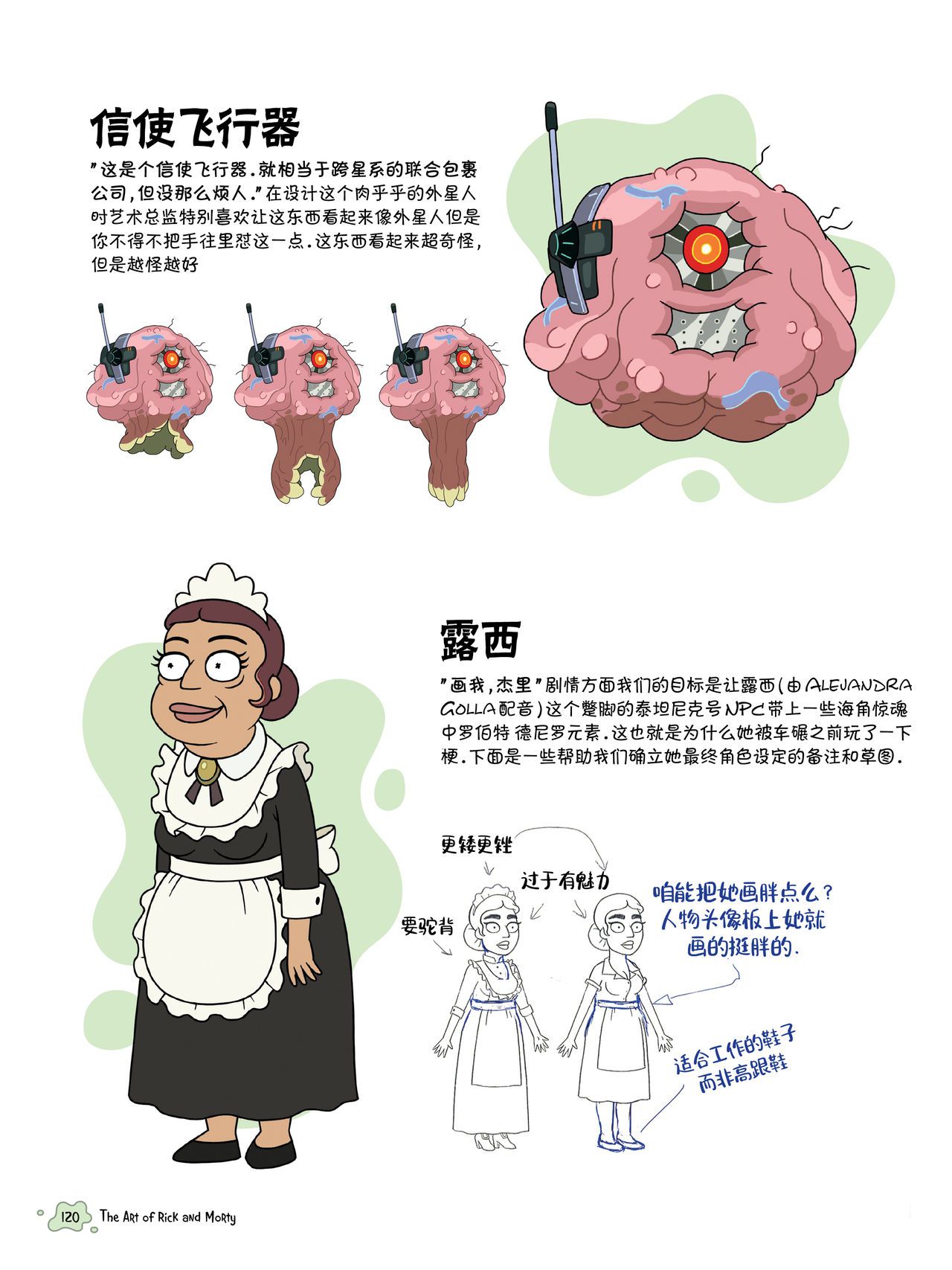 The Art of Rick and Morty [Chinese] [奥古斯都编修会] [Ongoing] The Art of Rick and Morty [中國翻譯] [奥古斯都编修会] [进行中] 107