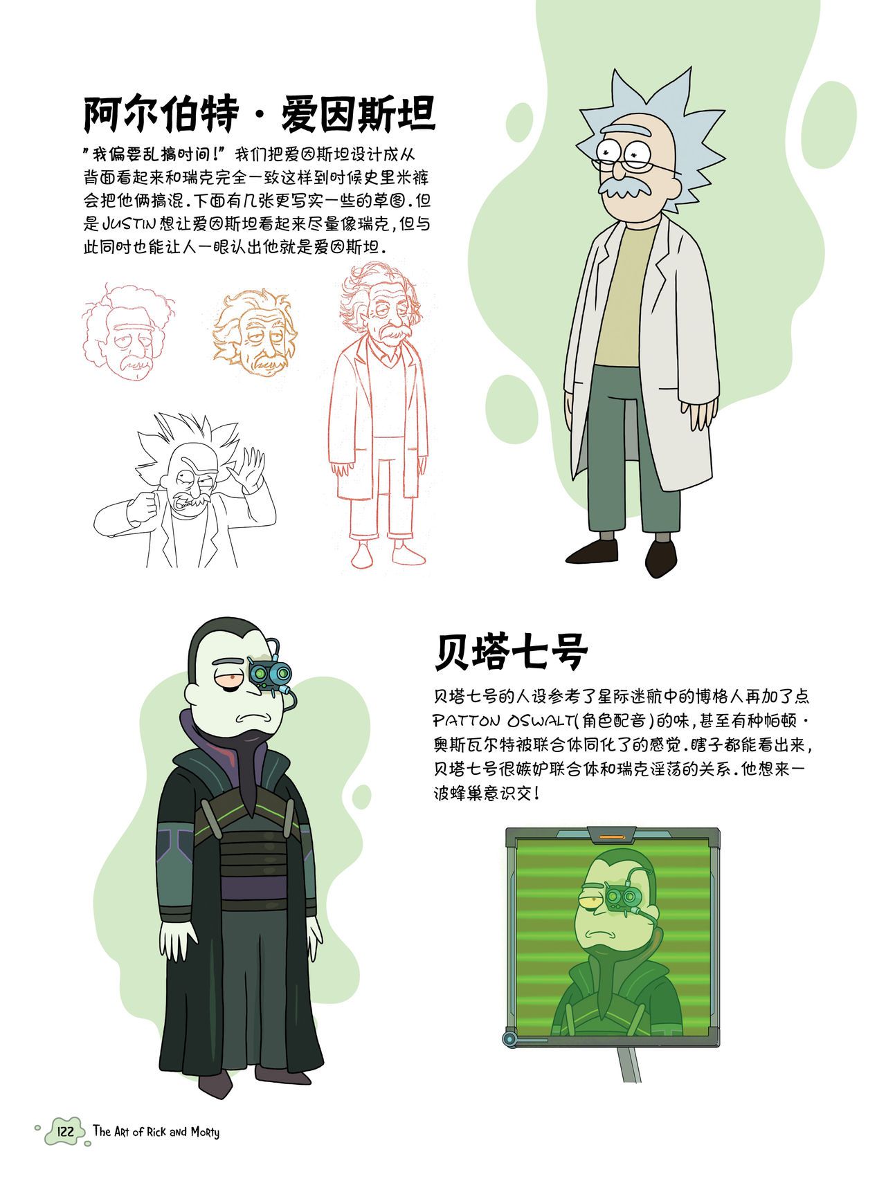 The Art of Rick and Morty [Chinese] [奥古斯都编修会] [Ongoing] The Art of Rick and Morty [中國翻譯] [奥古斯都编修会] [进行中] 110