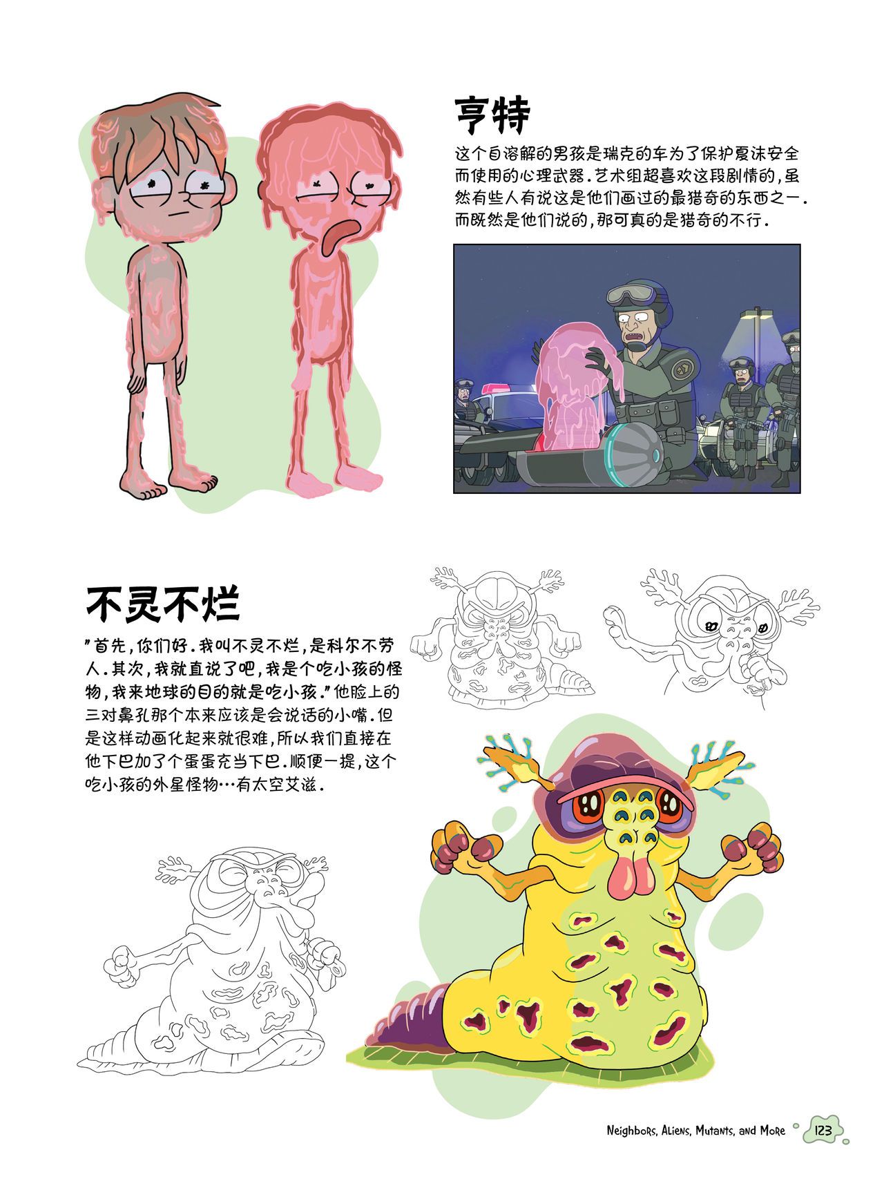 The Art of Rick and Morty [Chinese] [奥古斯都编修会] [Ongoing] The Art of Rick and Morty [中國翻譯] [奥古斯都编修会] [进行中] 111