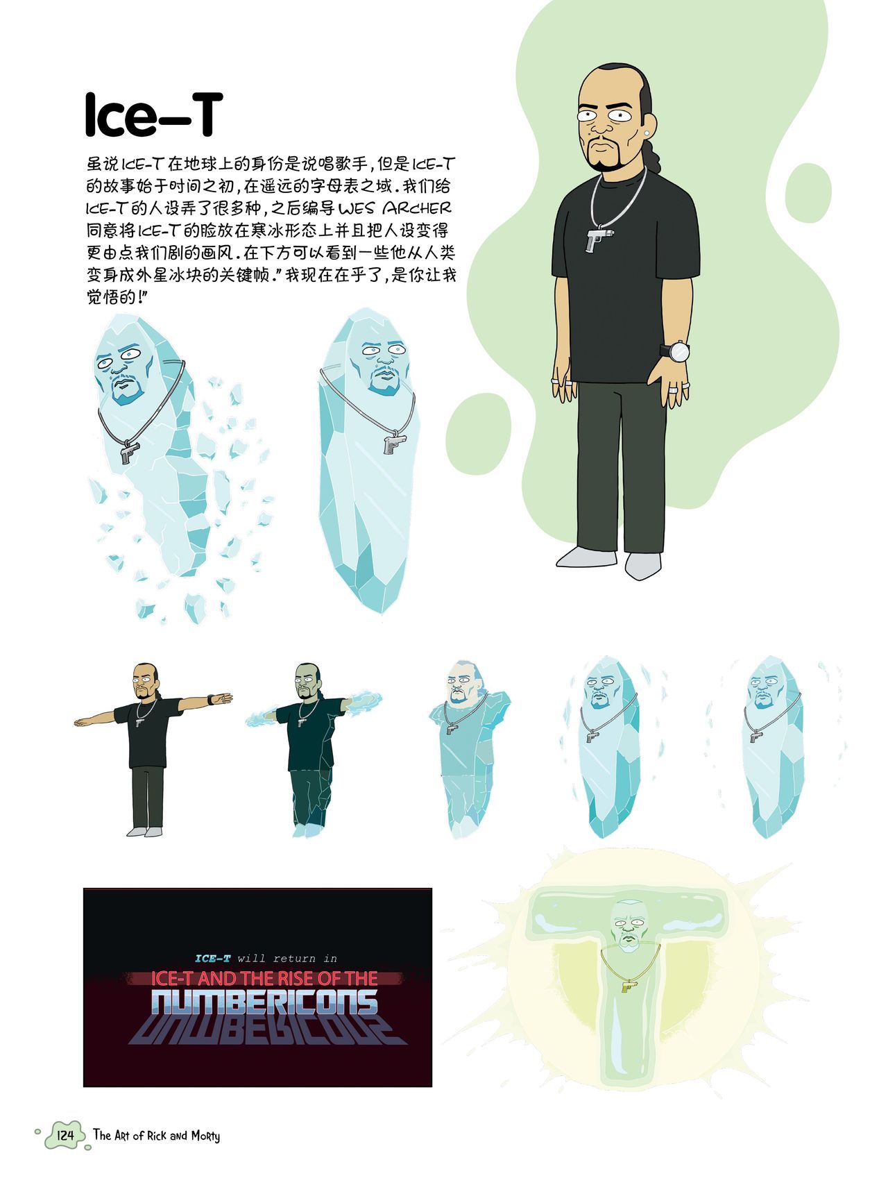 The Art of Rick and Morty [Chinese] [奥古斯都编修会] [Ongoing] The Art of Rick and Morty [中國翻譯] [奥古斯都编修会] [进行中] 112