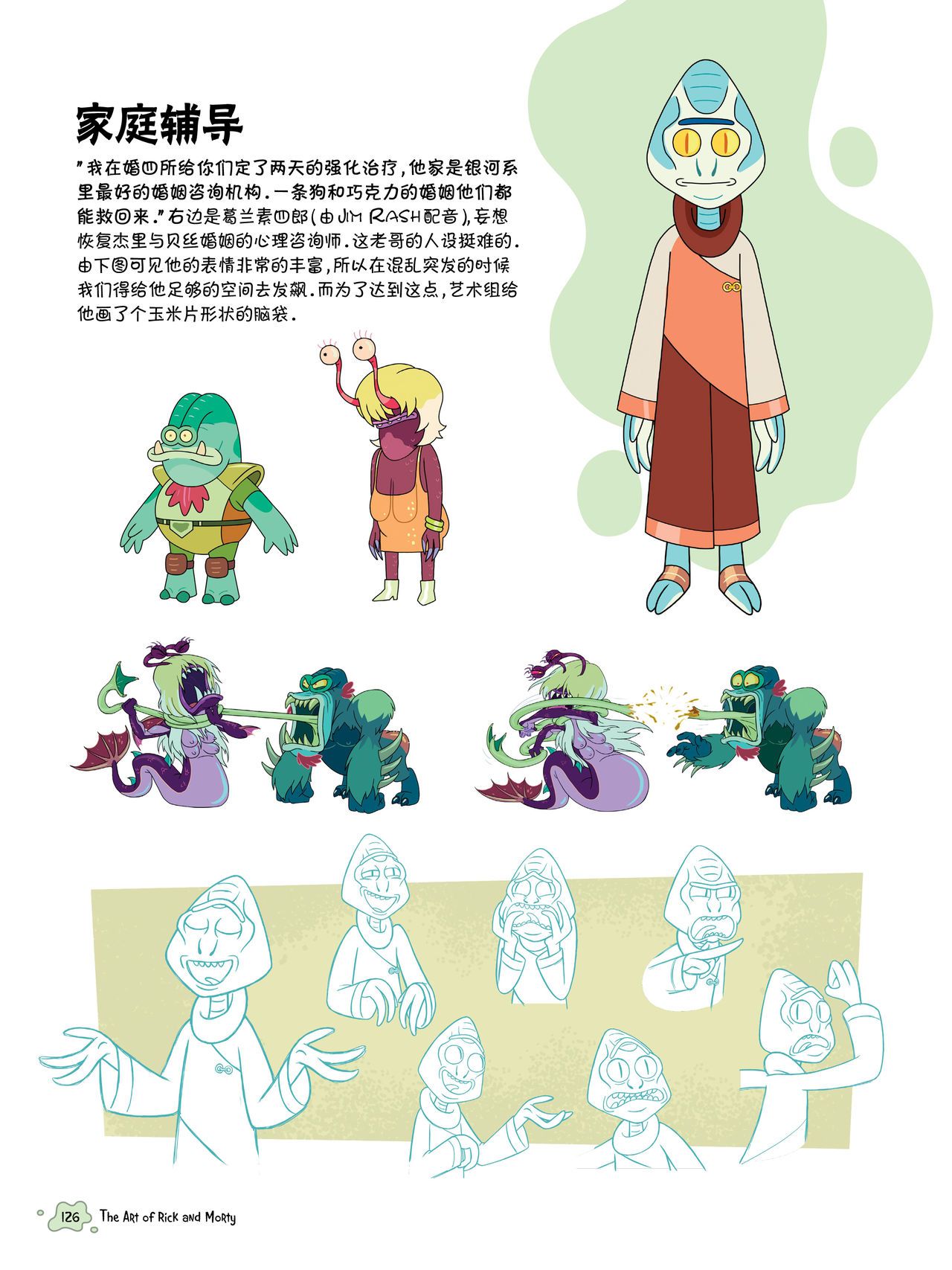 The Art of Rick and Morty [Chinese] [奥古斯都编修会] [Ongoing] The Art of Rick and Morty [中國翻譯] [奥古斯都编修会] [进行中] 114