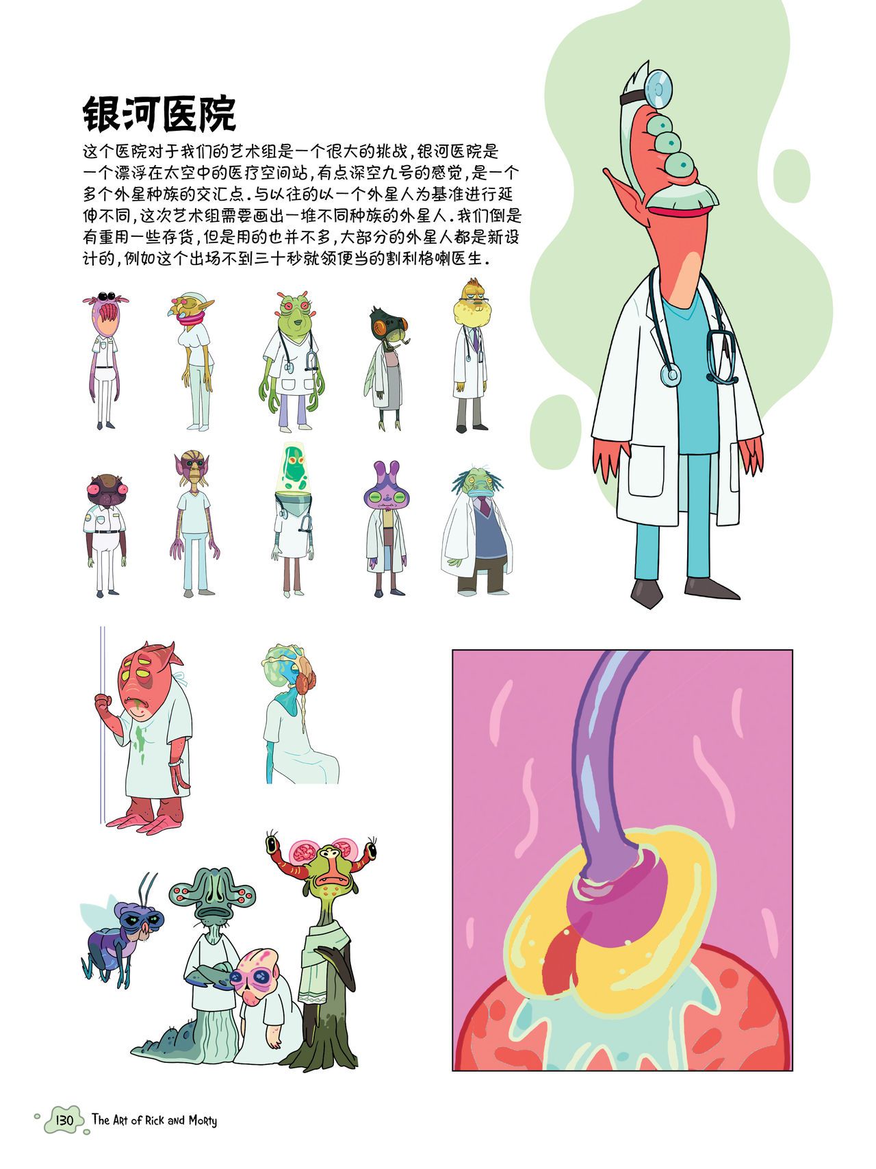 The Art of Rick and Morty [Chinese] [奥古斯都编修会] [Ongoing] The Art of Rick and Morty [中國翻譯] [奥古斯都编修会] [进行中] 118