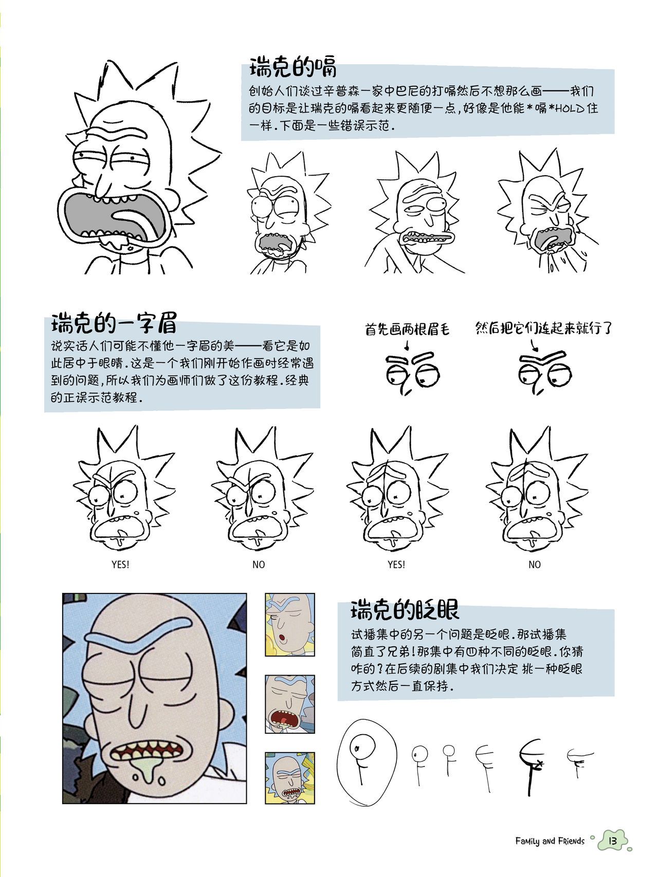The Art of Rick and Morty [Chinese] [奥古斯都编修会] [Ongoing] The Art of Rick and Morty [中國翻譯] [奥古斯都编修会] [进行中] 12