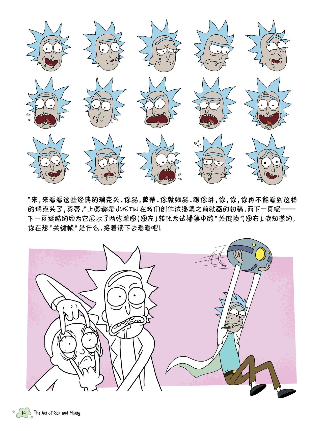 The Art of Rick and Morty [Chinese] [奥古斯都编修会] [Ongoing] The Art of Rick and Morty [中國翻譯] [奥古斯都编修会] [进行中] 13