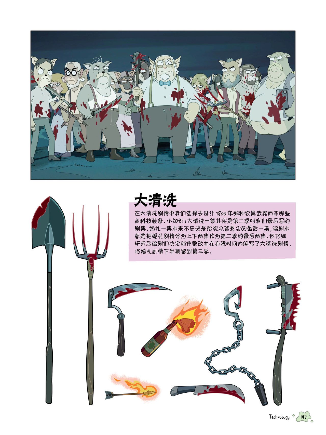 The Art of Rick and Morty [Chinese] [奥古斯都编修会] [Ongoing] The Art of Rick and Morty [中國翻譯] [奥古斯都编修会] [进行中] 133