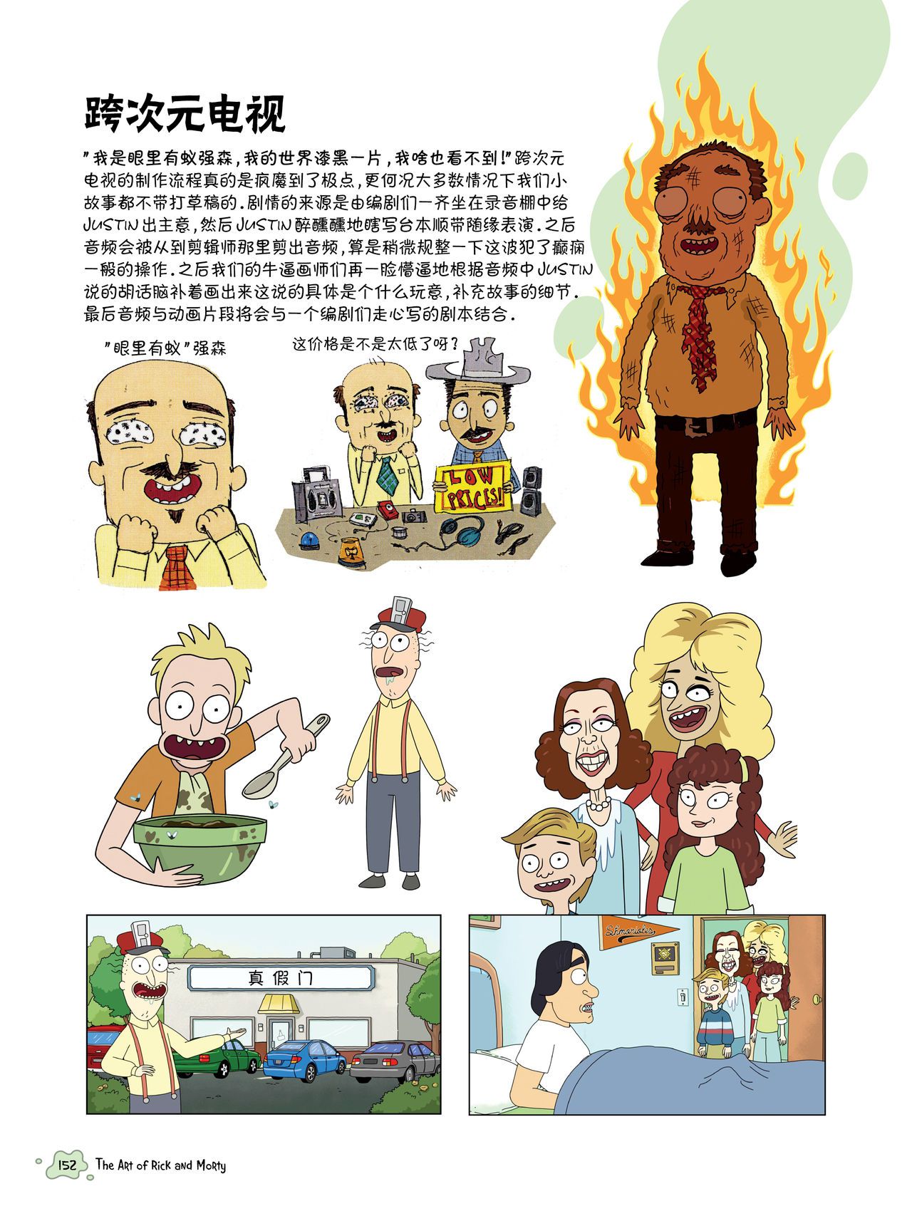 The Art of Rick and Morty [Chinese] [奥古斯都编修会] [Ongoing] The Art of Rick and Morty [中國翻譯] [奥古斯都编修会] [进行中] 138