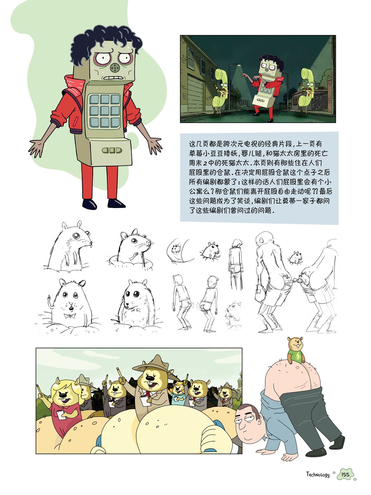 The Art of Rick and Morty [Chinese] [奥古斯都编修会] [Ongoing] The Art of Rick and Morty [中國翻譯] [奥古斯都编修会] [进行中] 141