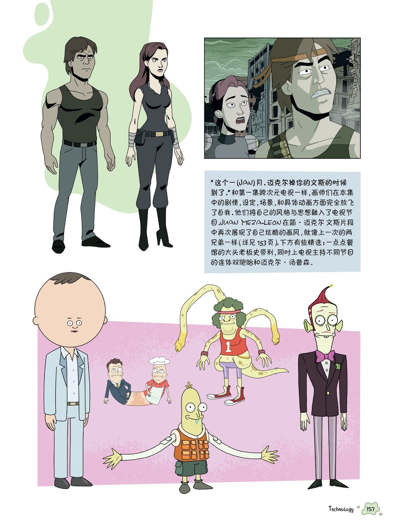 The Art of Rick and Morty [Chinese] [奥古斯都编修会] [Ongoing] The Art of Rick and Morty [中國翻譯] [奥古斯都编修会] [进行中] 143