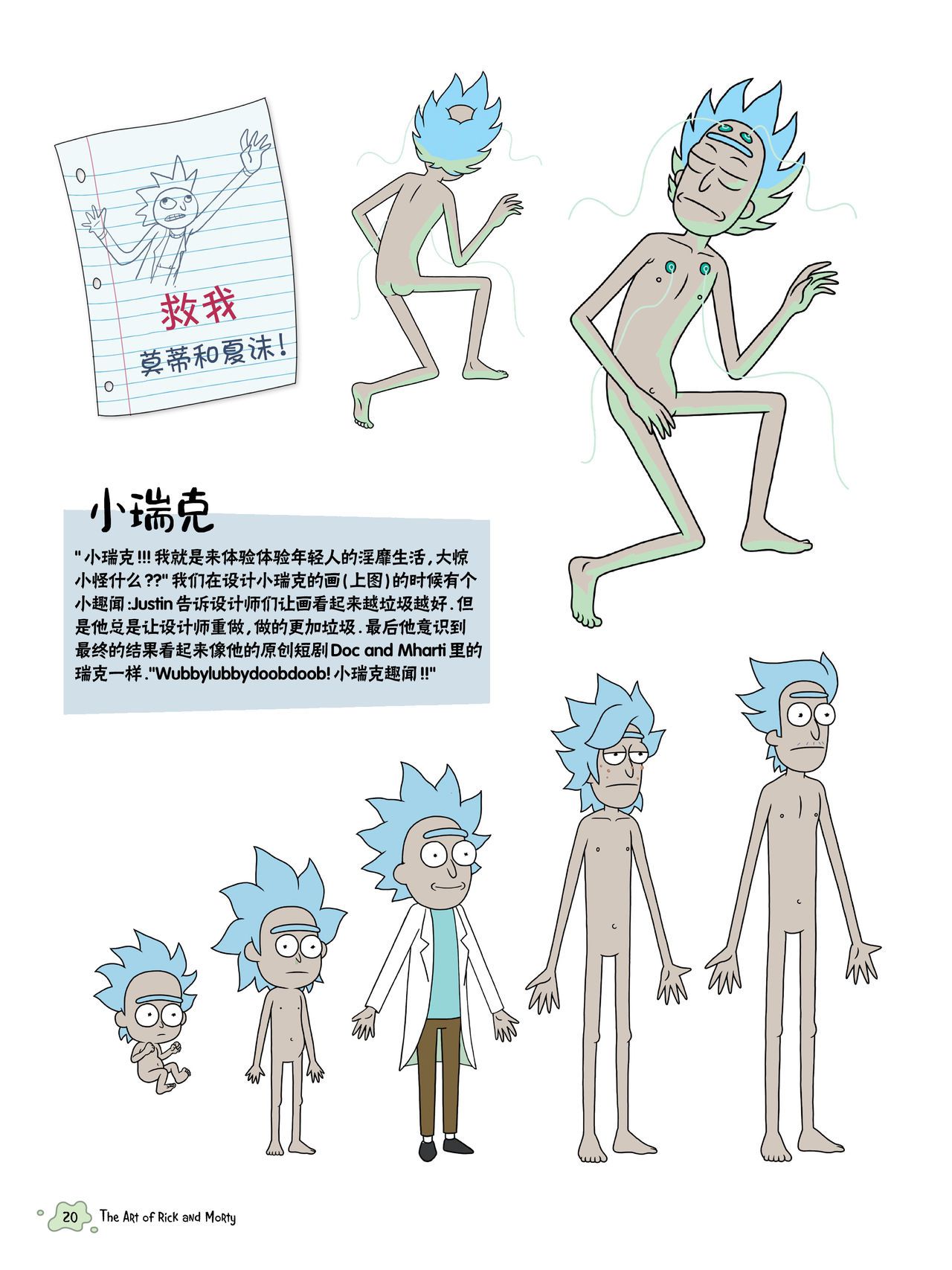 The Art of Rick and Morty [Chinese] [奥古斯都编修会] [Ongoing] The Art of Rick and Morty [中國翻譯] [奥古斯都编修会] [进行中] 18