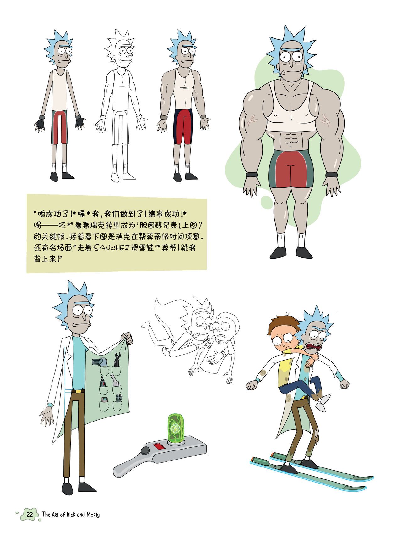 The Art of Rick and Morty [Chinese] [奥古斯都编修会] [Ongoing] The Art of Rick and Morty [中國翻譯] [奥古斯都编修会] [进行中] 20