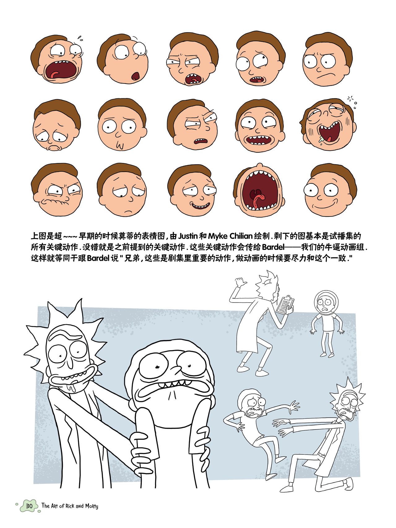 The Art of Rick and Morty [Chinese] [奥古斯都编修会] [Ongoing] The Art of Rick and Morty [中國翻譯] [奥古斯都编修会] [进行中] 24
