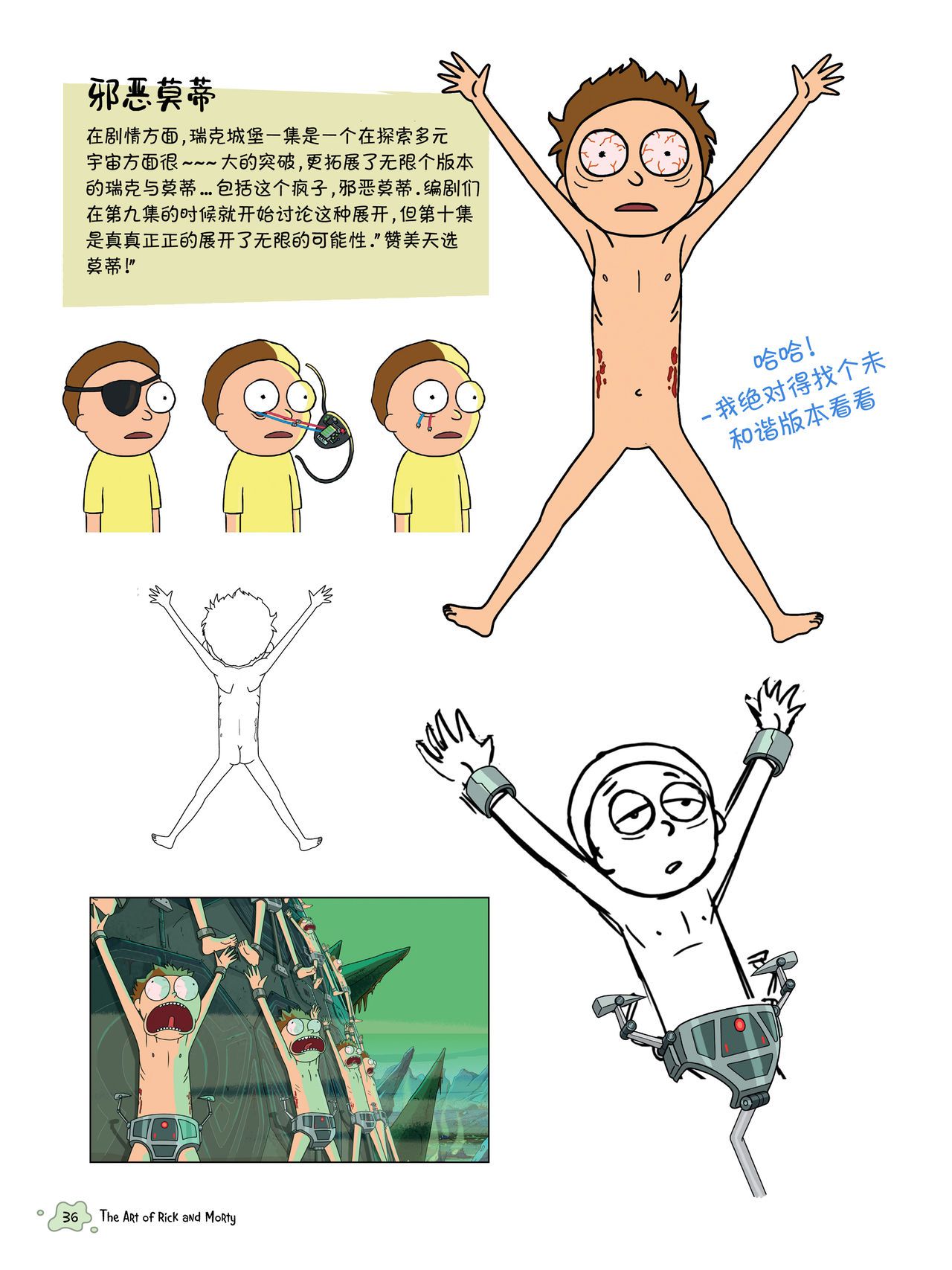 The Art of Rick and Morty [Chinese] [奥古斯都编修会] [Ongoing] The Art of Rick and Morty [中國翻譯] [奥古斯都编修会] [进行中] 30