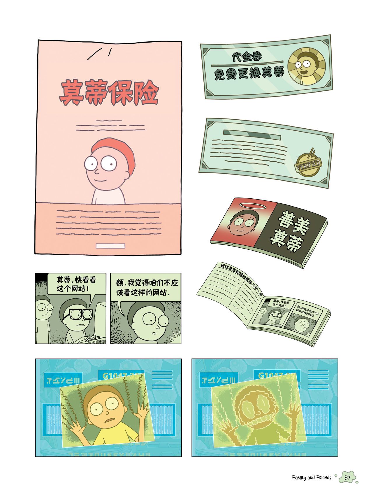 The Art of Rick and Morty [Chinese] [奥古斯都编修会] [Ongoing] The Art of Rick and Morty [中國翻譯] [奥古斯都编修会] [进行中] 31