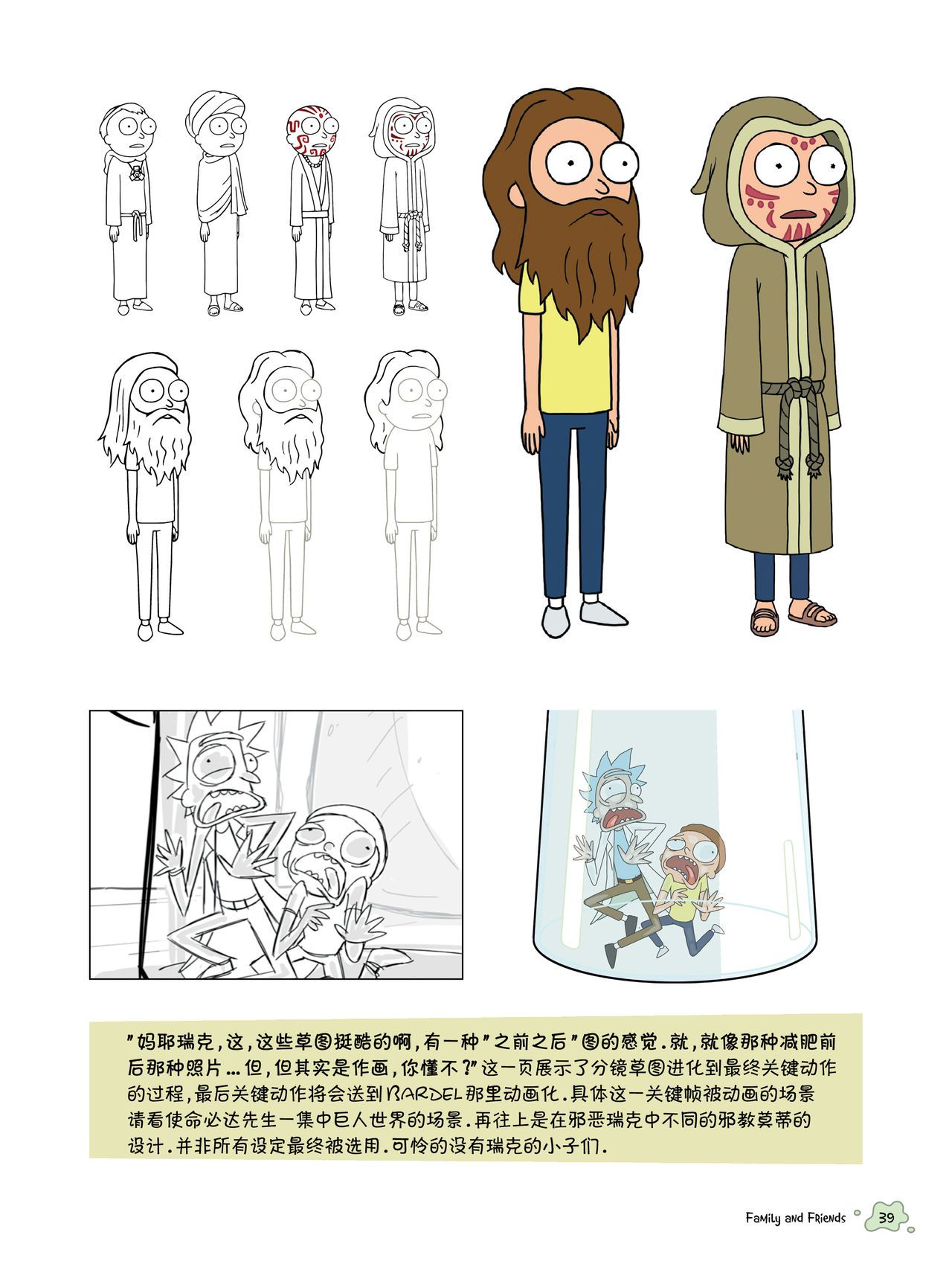 The Art of Rick and Morty [Chinese] [奥古斯都编修会] [Ongoing] The Art of Rick and Morty [中國翻譯] [奥古斯都编修会] [进行中] 33