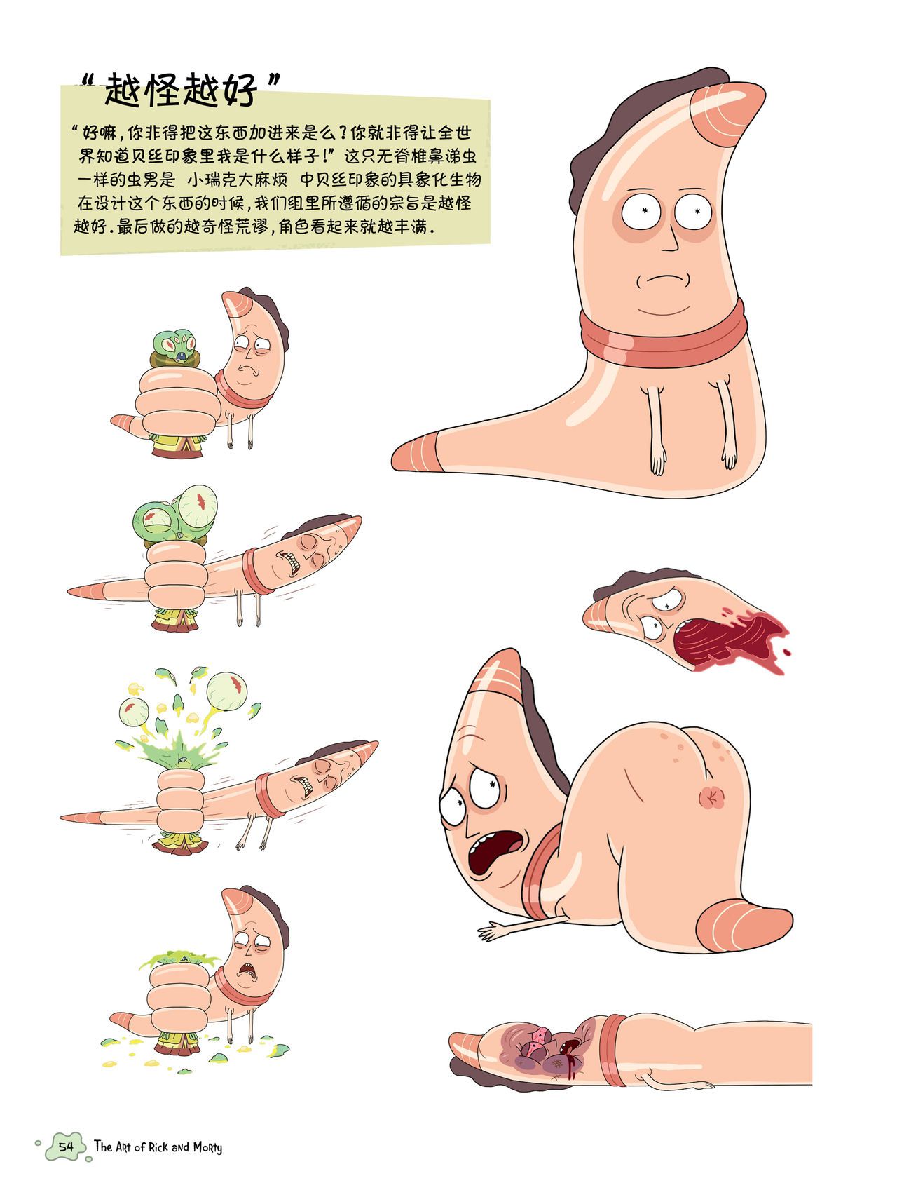 The Art of Rick and Morty [Chinese] [奥古斯都编修会] [Ongoing] The Art of Rick and Morty [中國翻譯] [奥古斯都编修会] [进行中] 45