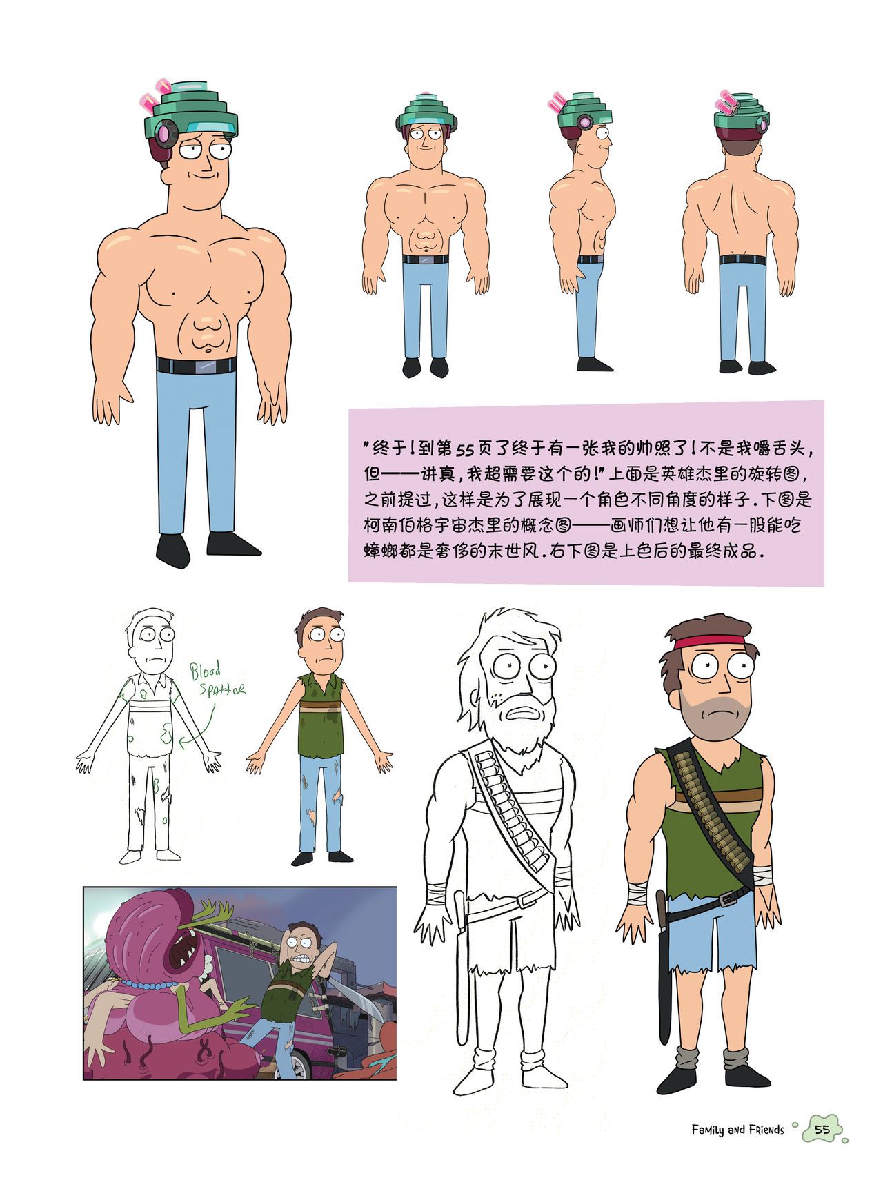 The Art of Rick and Morty [Chinese] [奥古斯都编修会] [Ongoing] The Art of Rick and Morty [中國翻譯] [奥古斯都编修会] [进行中] 46