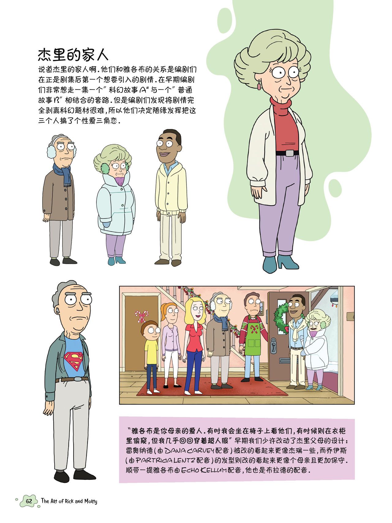 The Art of Rick and Morty [Chinese] [奥古斯都编修会] [Ongoing] The Art of Rick and Morty [中國翻譯] [奥古斯都编修会] [进行中] 52