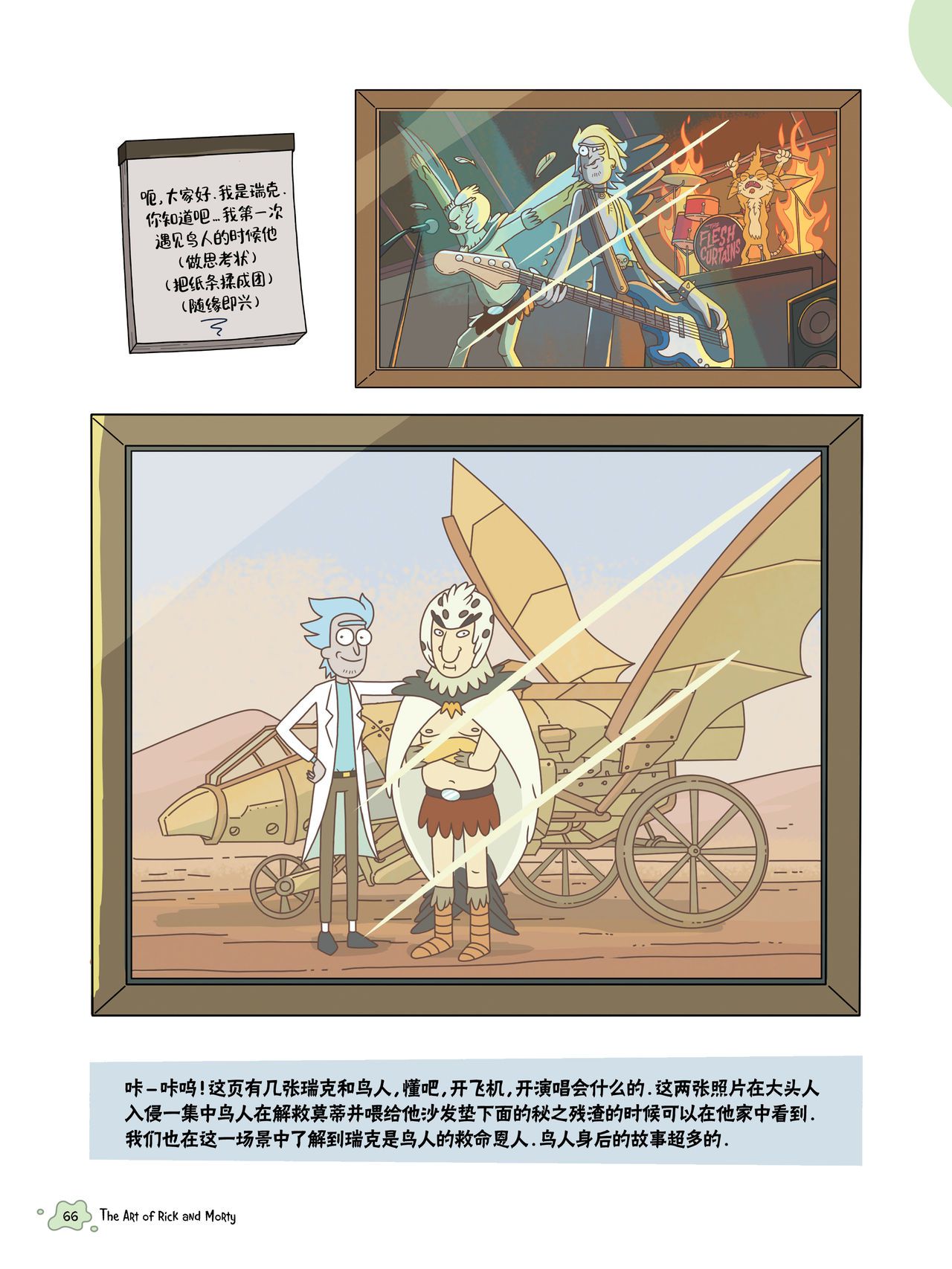 The Art of Rick and Morty [Chinese] [奥古斯都编修会] [Ongoing] The Art of Rick and Morty [中國翻譯] [奥古斯都编修会] [进行中] 56