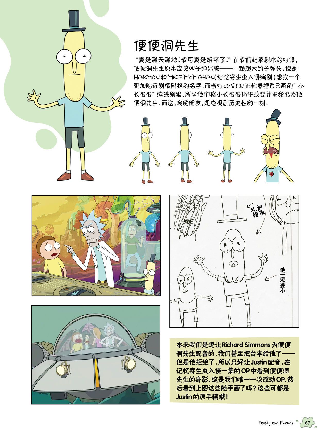 The Art of Rick and Morty [Chinese] [奥古斯都编修会] [Ongoing] The Art of Rick and Morty [中國翻譯] [奥古斯都编修会] [进行中] 57