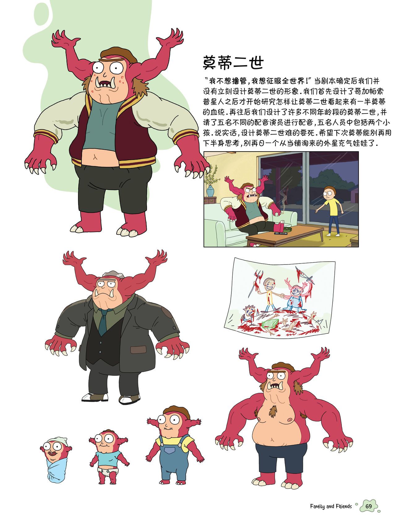 The Art of Rick and Morty [Chinese] [奥古斯都编修会] [Ongoing] The Art of Rick and Morty [中國翻譯] [奥古斯都编修会] [进行中] 59