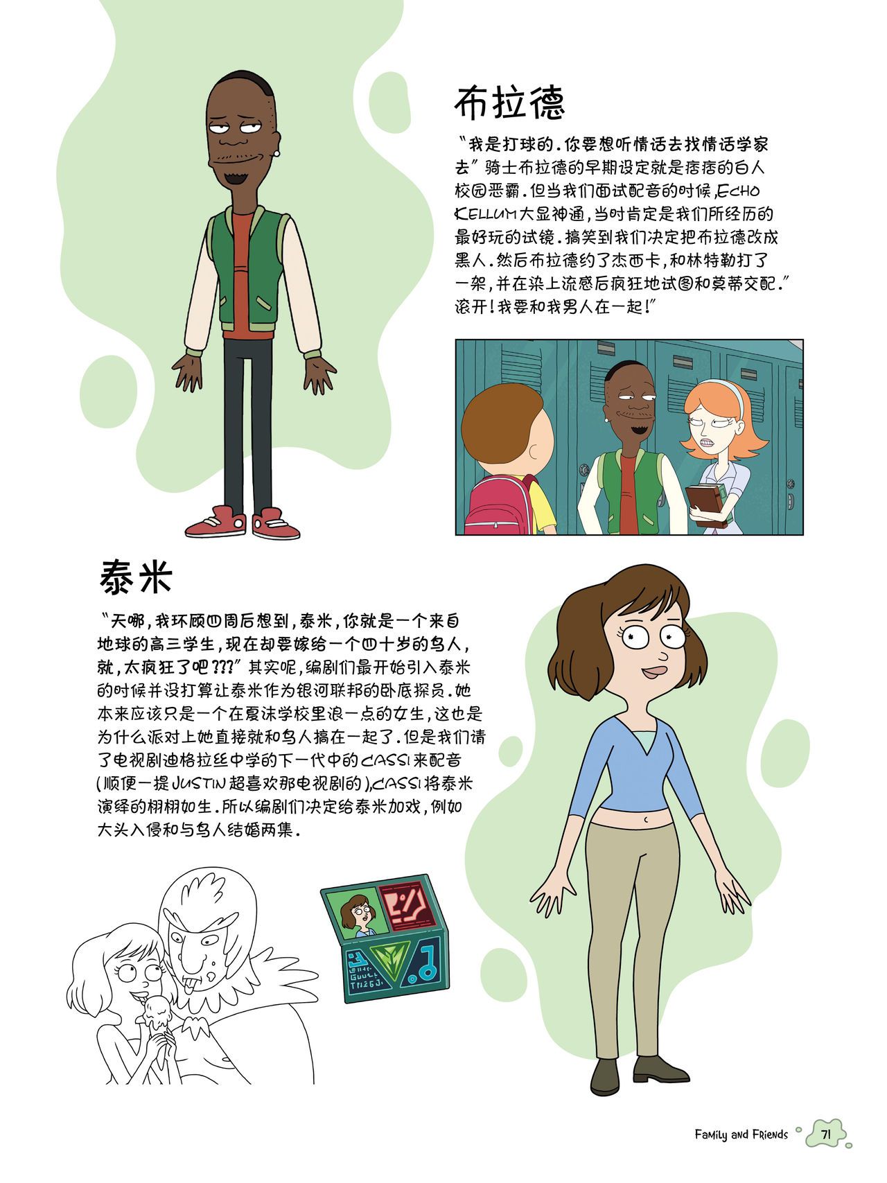 The Art of Rick and Morty [Chinese] [奥古斯都编修会] [Ongoing] The Art of Rick and Morty [中國翻譯] [奥古斯都编修会] [进行中] 61