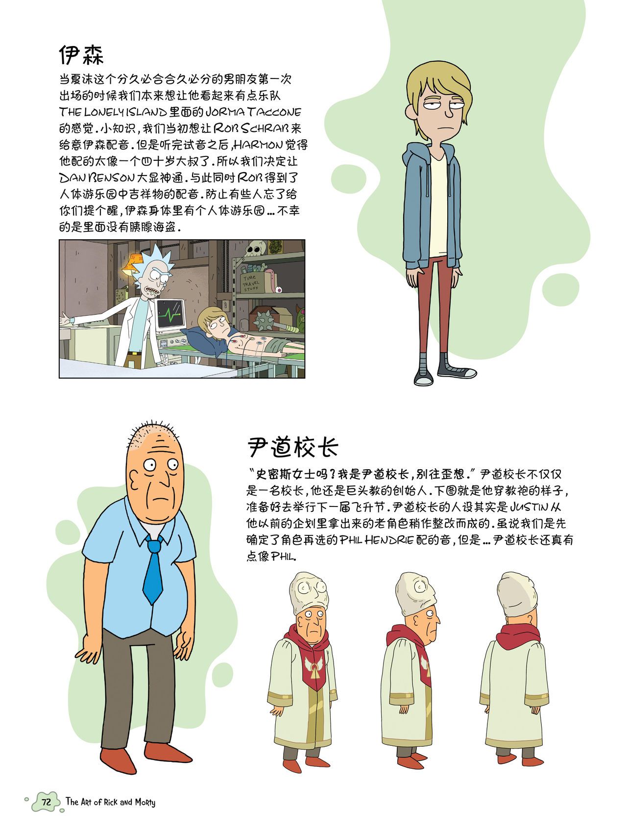 The Art of Rick and Morty [Chinese] [奥古斯都编修会] [Ongoing] The Art of Rick and Morty [中國翻譯] [奥古斯都编修会] [进行中] 62