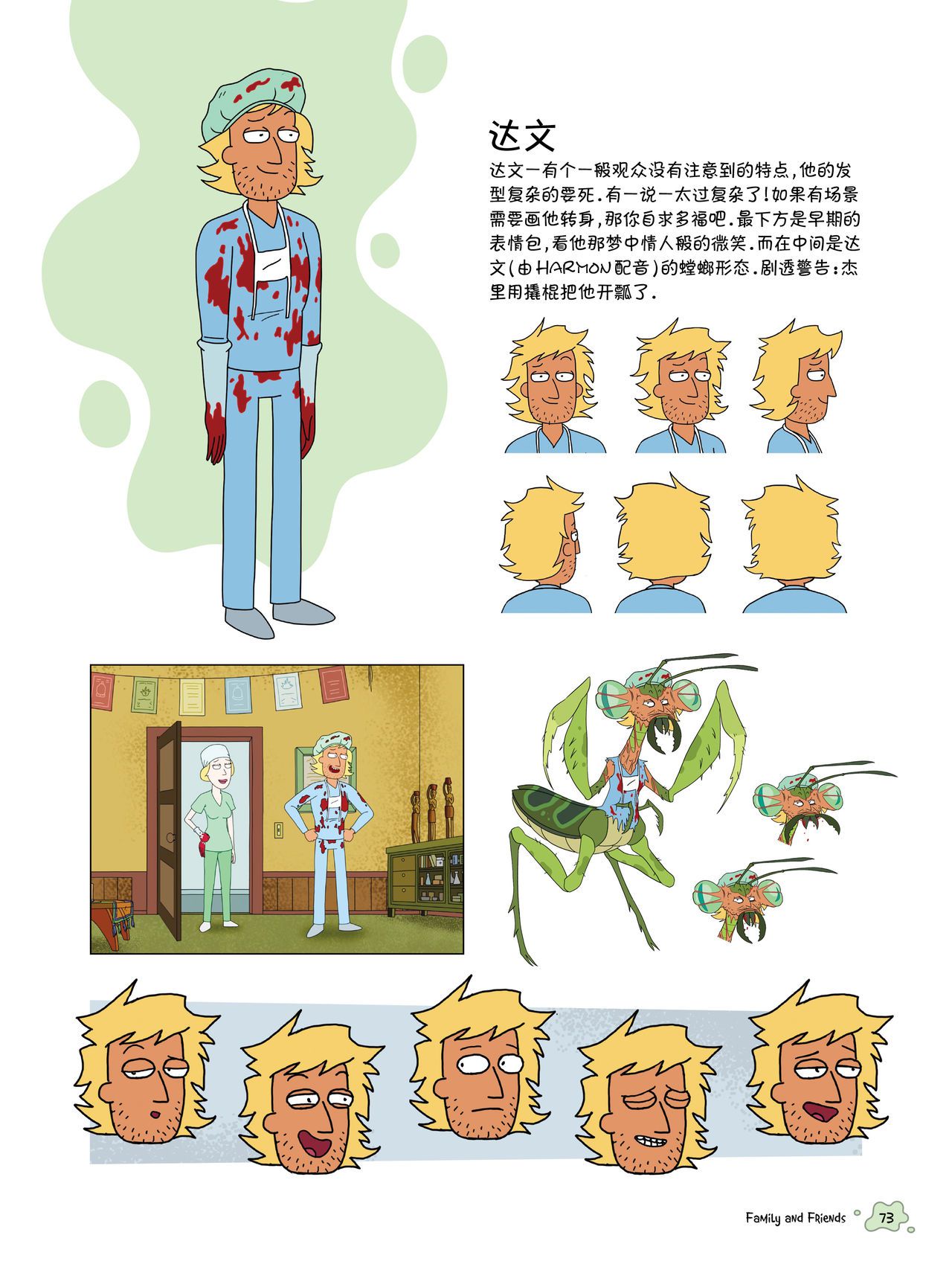 The Art of Rick and Morty [Chinese] [奥古斯都编修会] [Ongoing] The Art of Rick and Morty [中國翻譯] [奥古斯都编修会] [进行中] 63