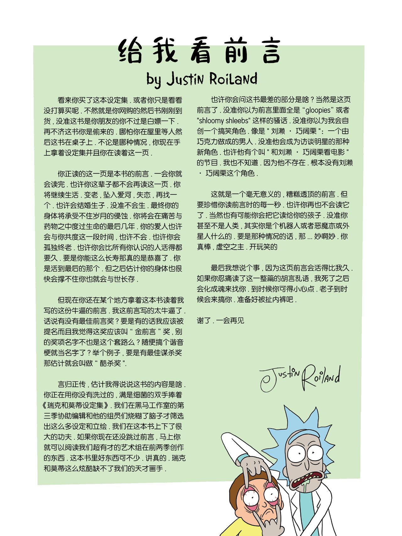 The Art of Rick and Morty [Chinese] [奥古斯都编修会] [Ongoing] The Art of Rick and Morty [中國翻譯] [奥古斯都编修会] [进行中] 7