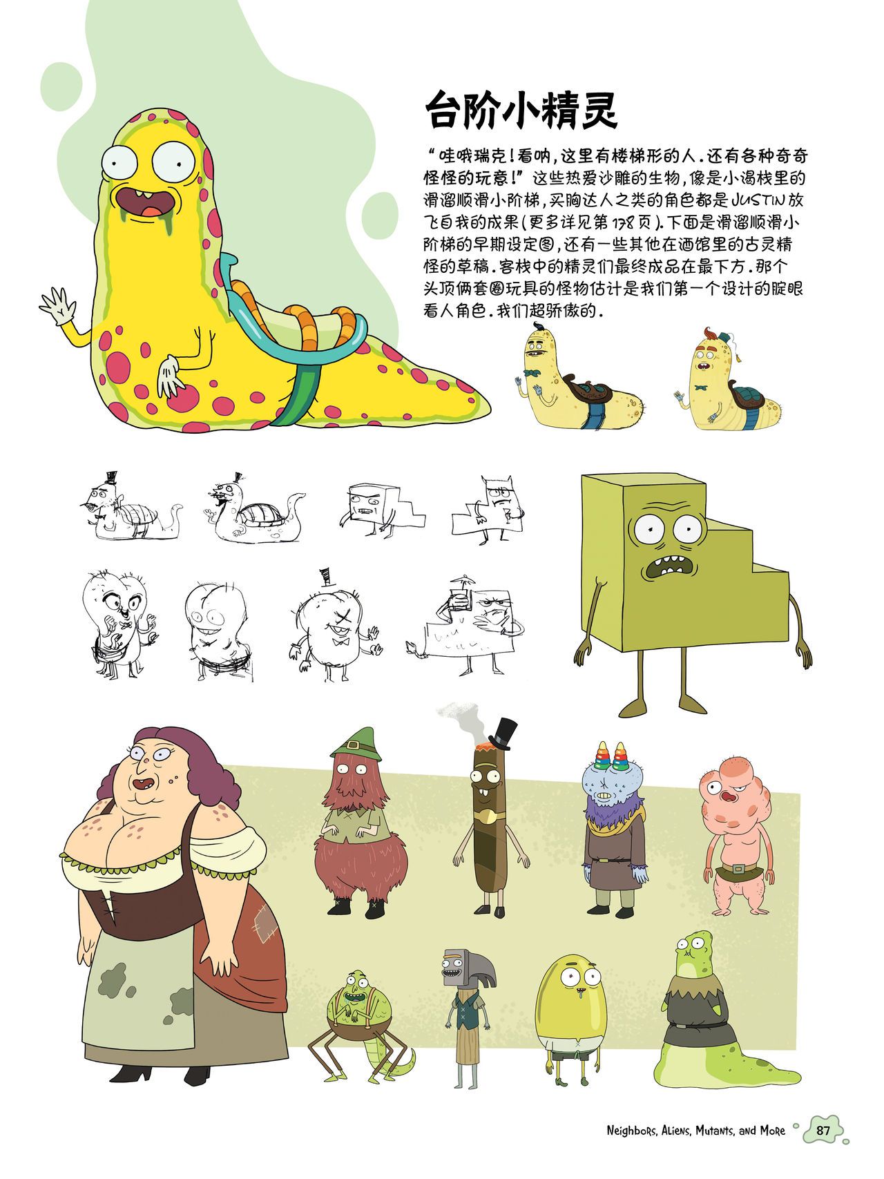 The Art of Rick and Morty [Chinese] [奥古斯都编修会] [Ongoing] The Art of Rick and Morty [中國翻譯] [奥古斯都编修会] [进行中] 74