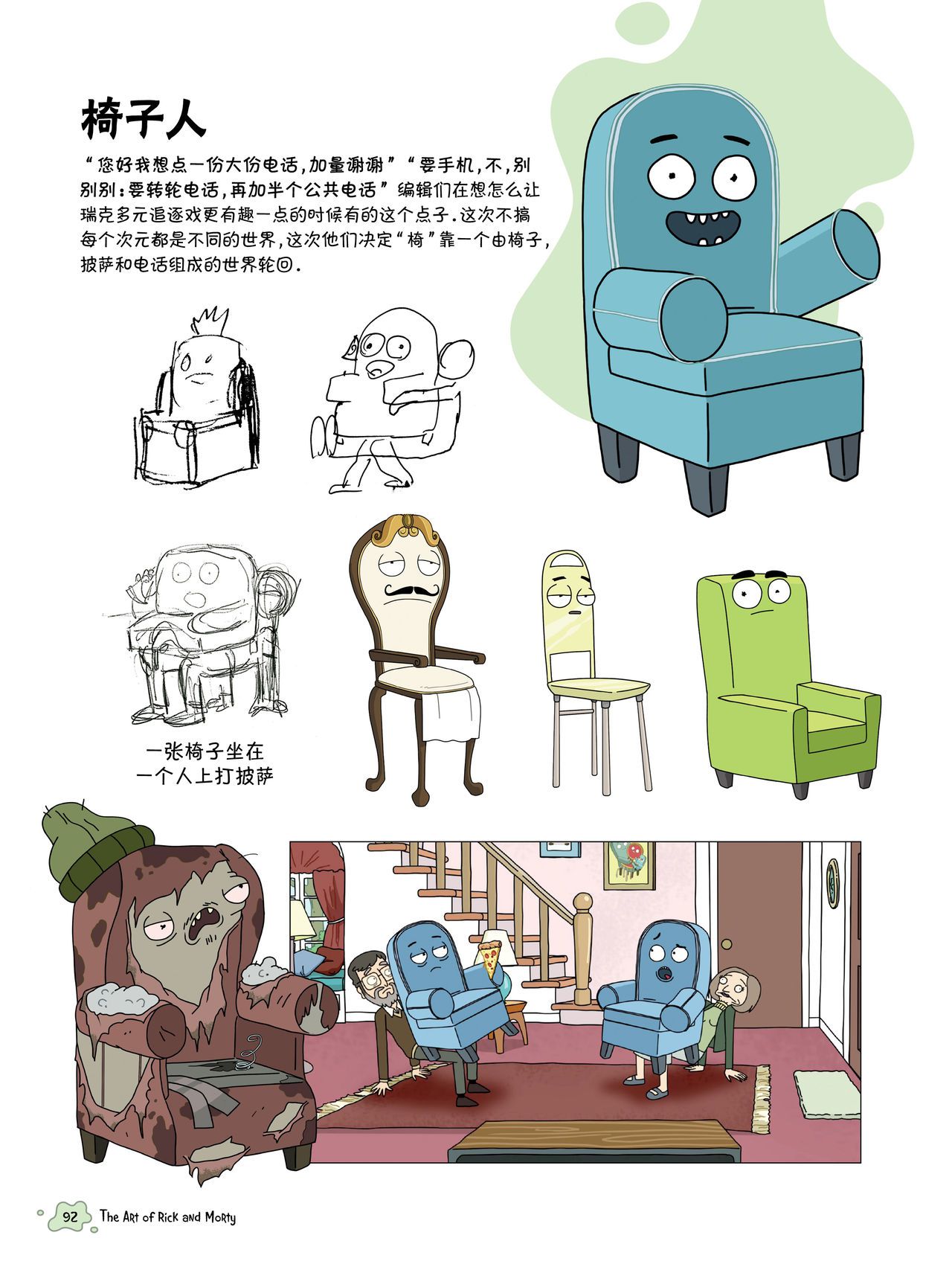 The Art of Rick and Morty [Chinese] [奥古斯都编修会] [Ongoing] The Art of Rick and Morty [中國翻譯] [奥古斯都编修会] [进行中] 79