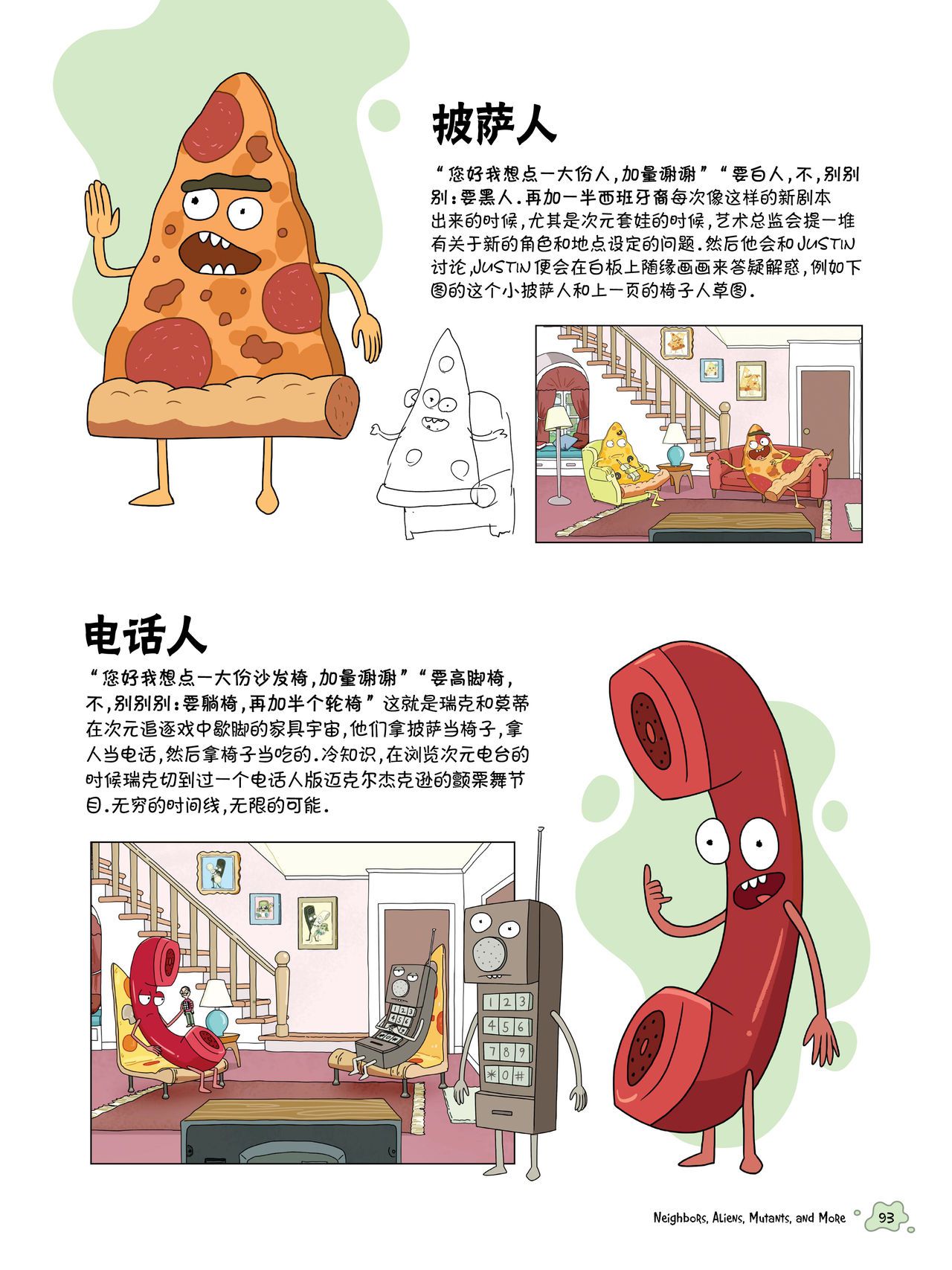 The Art of Rick and Morty [Chinese] [奥古斯都编修会] [Ongoing] The Art of Rick and Morty [中國翻譯] [奥古斯都编修会] [进行中] 80
