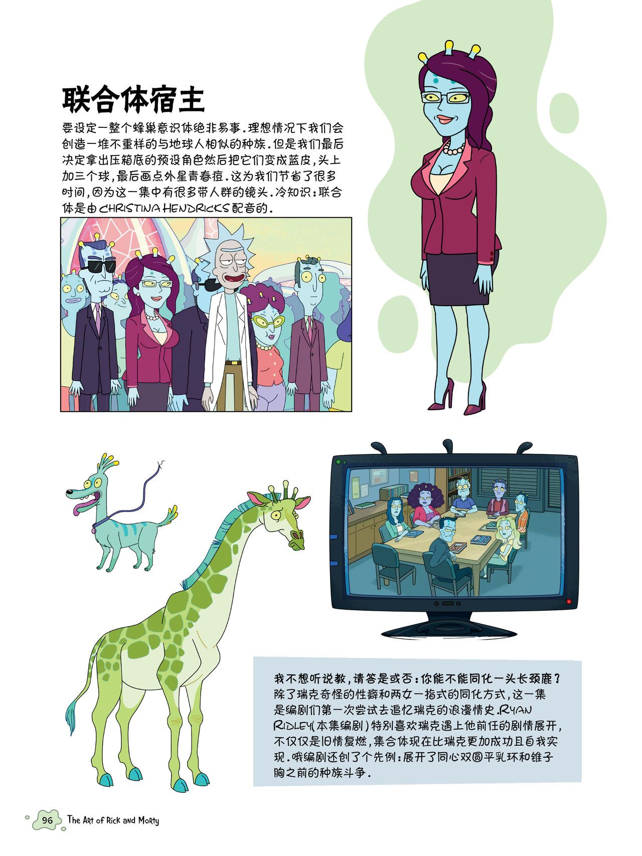 The Art of Rick and Morty [Chinese] [奥古斯都编修会] [Ongoing] The Art of Rick and Morty [中國翻譯] [奥古斯都编修会] [进行中] 83