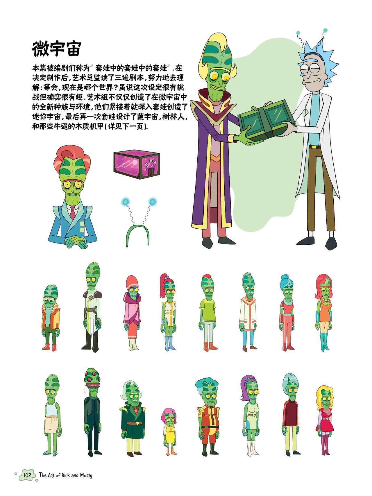 The Art of Rick and Morty [Chinese] [奥古斯都编修会] [Ongoing] The Art of Rick and Morty [中國翻譯] [奥古斯都编修会] [进行中] 89