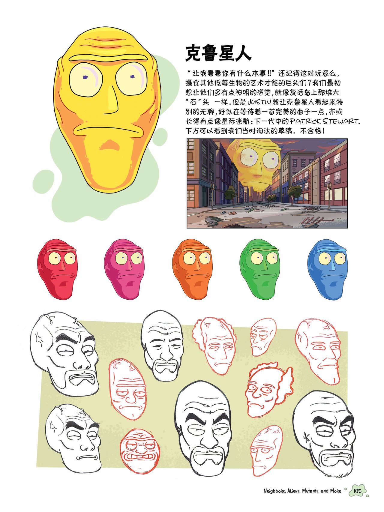 The Art of Rick and Morty [Chinese] [奥古斯都编修会] [Ongoing] The Art of Rick and Morty [中國翻譯] [奥古斯都编修会] [进行中] 92