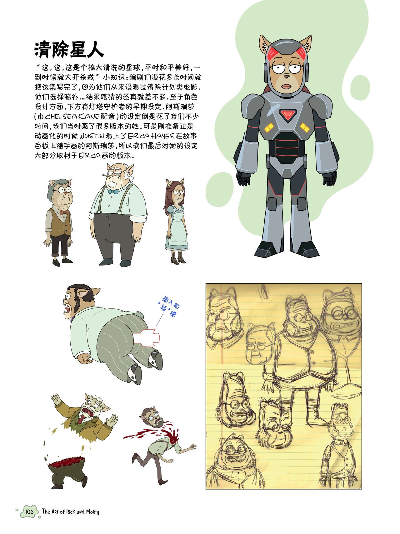 The Art of Rick and Morty [Chinese] [奥古斯都编修会] [Ongoing] The Art of Rick and Morty [中國翻譯] [奥古斯都编修会] [进行中] 93