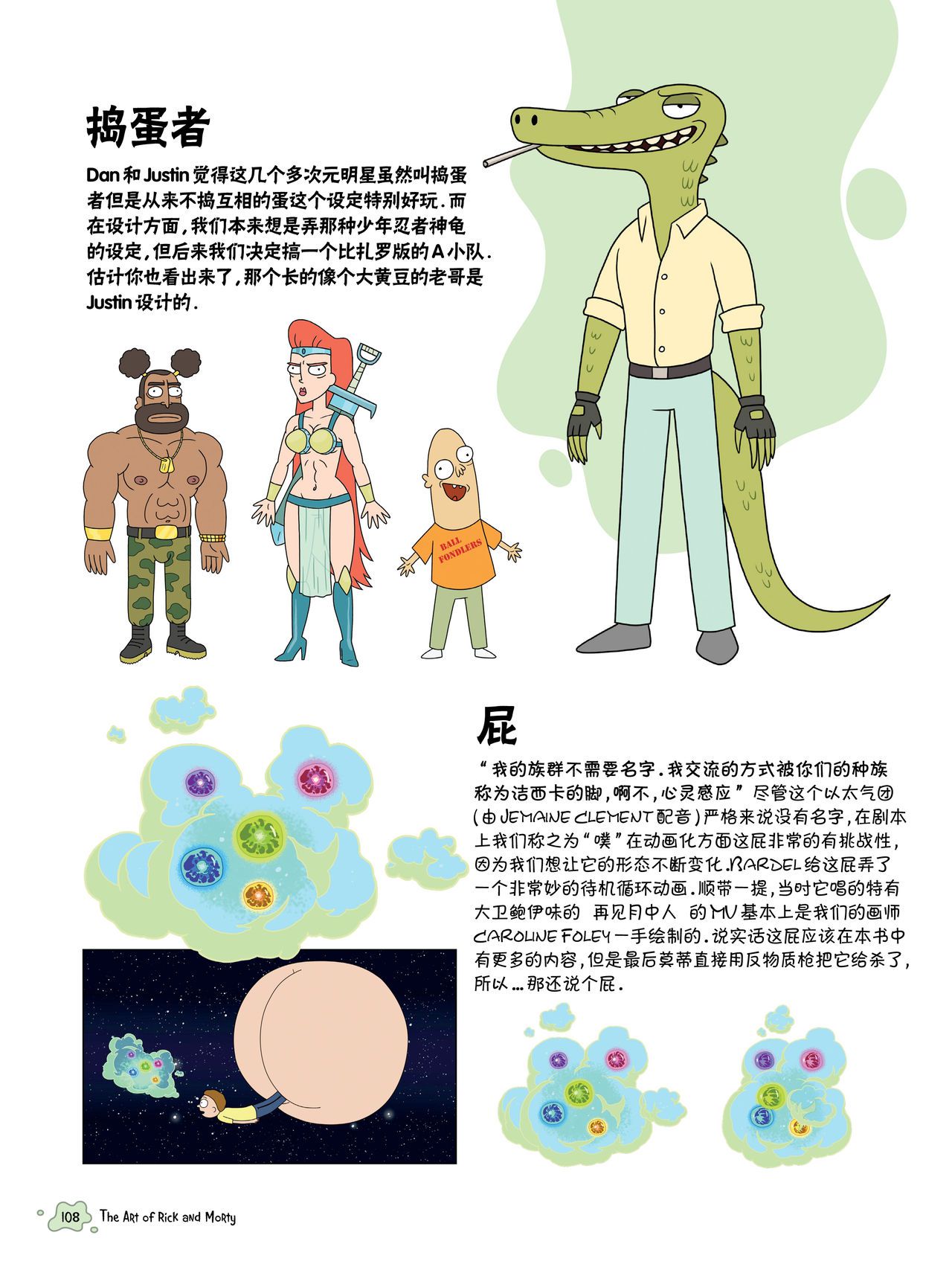 The Art of Rick and Morty [Chinese] [奥古斯都编修会] [Ongoing] The Art of Rick and Morty [中國翻譯] [奥古斯都编修会] [进行中] 95