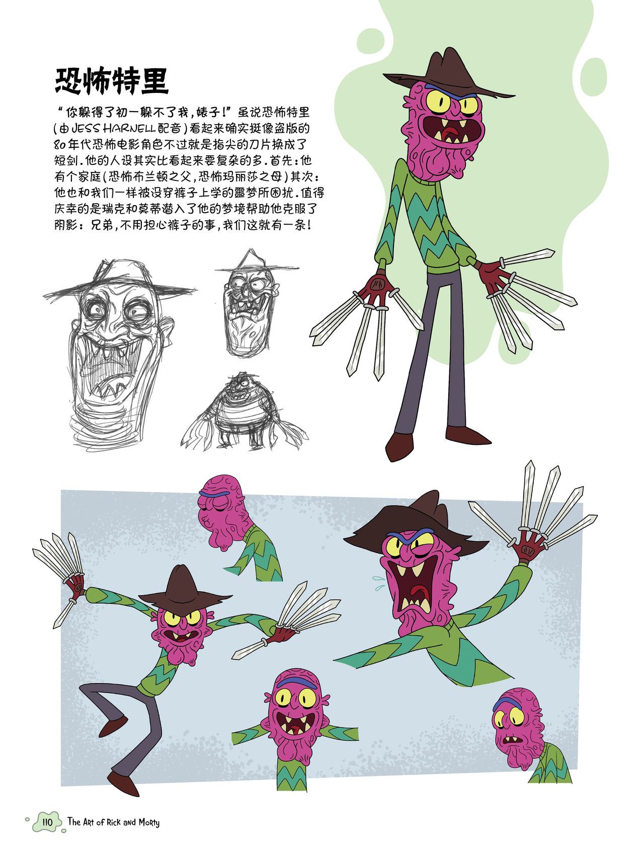 The Art of Rick and Morty [Chinese] [奥古斯都编修会] [Ongoing] The Art of Rick and Morty [中國翻譯] [奥古斯都编修会] [进行中] 97