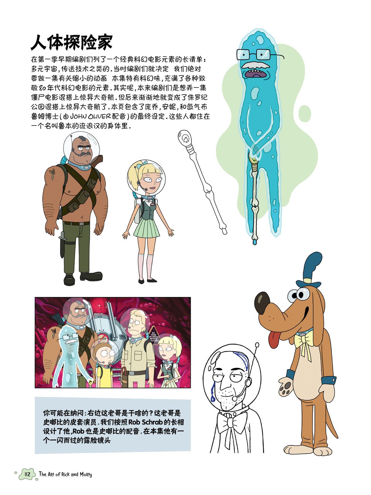The Art of Rick and Morty [Chinese] [奥古斯都编修会] [Ongoing] The Art of Rick and Morty [中國翻譯] [奥古斯都编修会] [进行中] 99