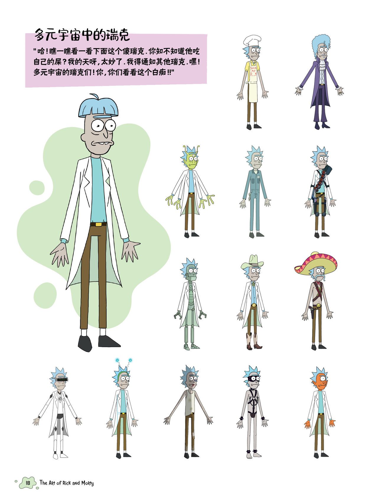 The Art of Rick and Morty [Chinese] [奥古斯都编修会] [Ongoing] The Art of Rick and Morty [中國翻譯] [奥古斯都编修会] [进行中] 16