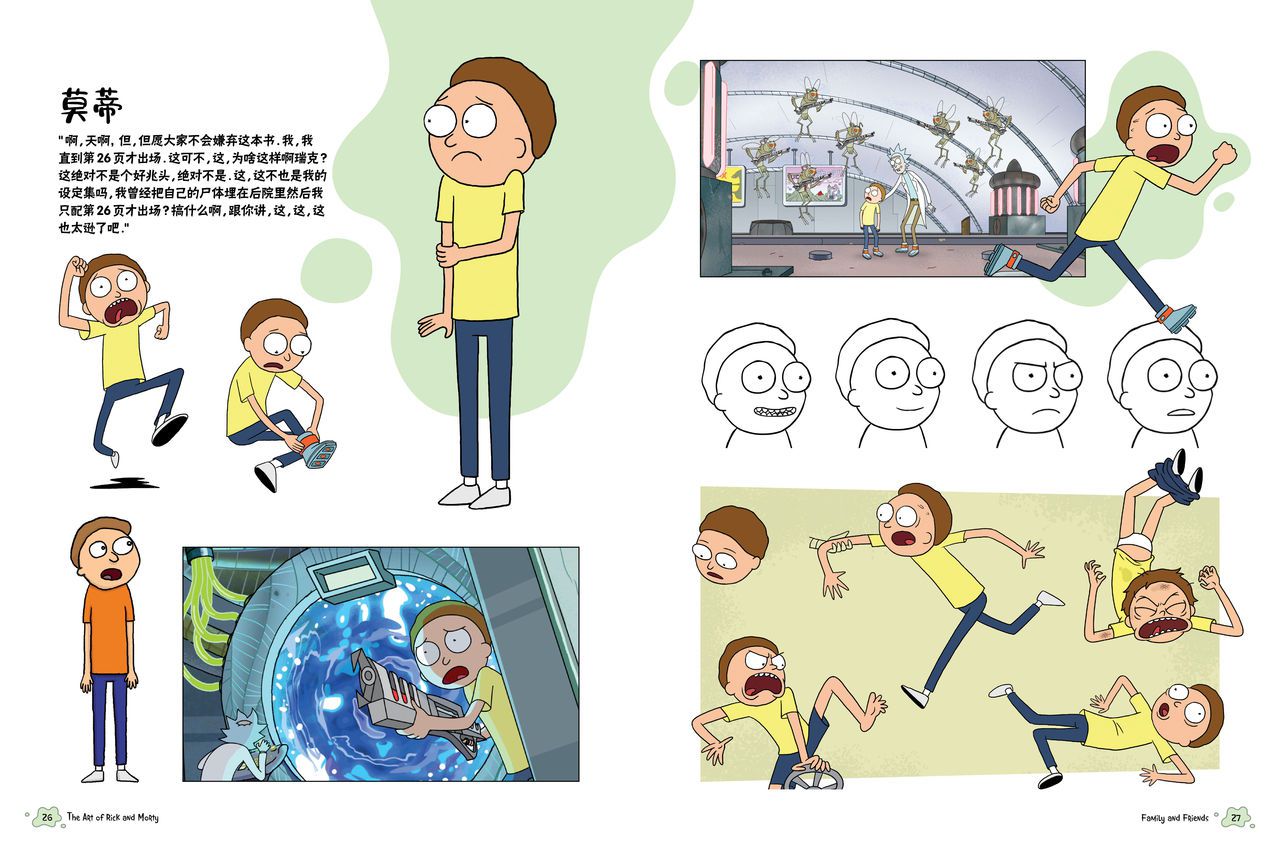 The Art of Rick and Morty [Chinese] [奥古斯都编修会] [Ongoing] The Art of Rick and Morty [中國翻譯] [奥古斯都编修会] [进行中] 22