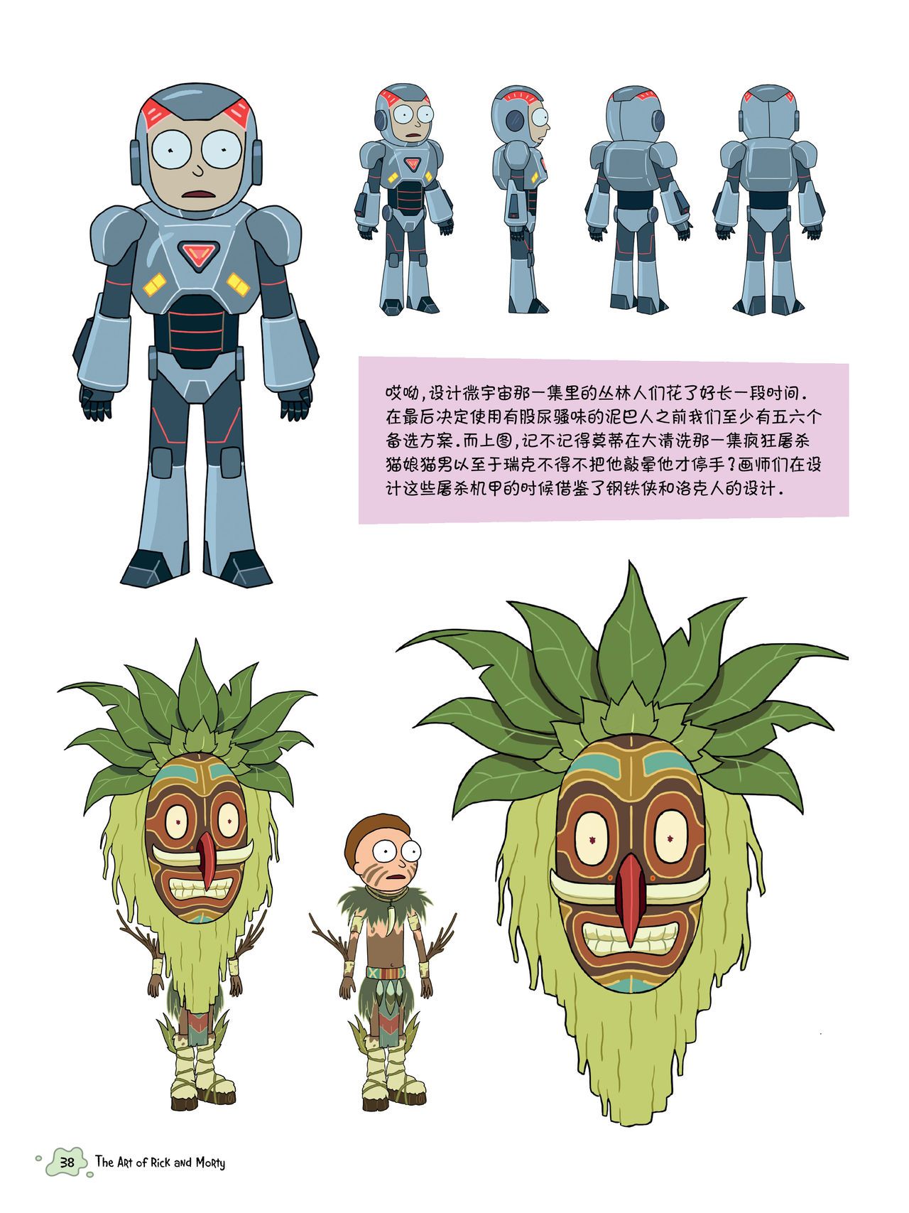 The Art of Rick and Morty [Chinese] [奥古斯都编修会] [Ongoing] The Art of Rick and Morty [中國翻譯] [奥古斯都编修会] [进行中] 32