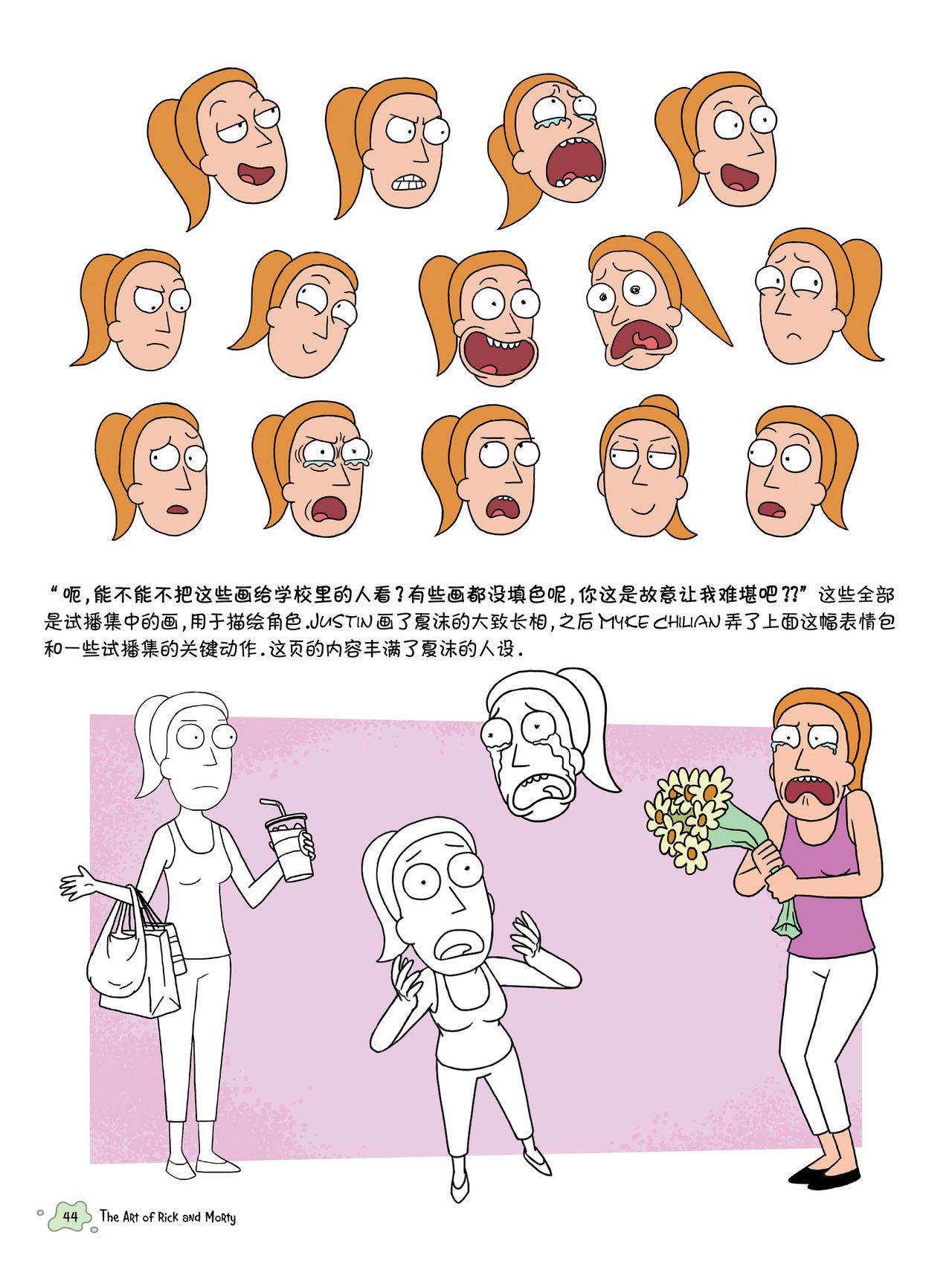 The Art of Rick and Morty [Chinese] [奥古斯都编修会] [Ongoing] The Art of Rick and Morty [中國翻譯] [奥古斯都编修会] [进行中] 36