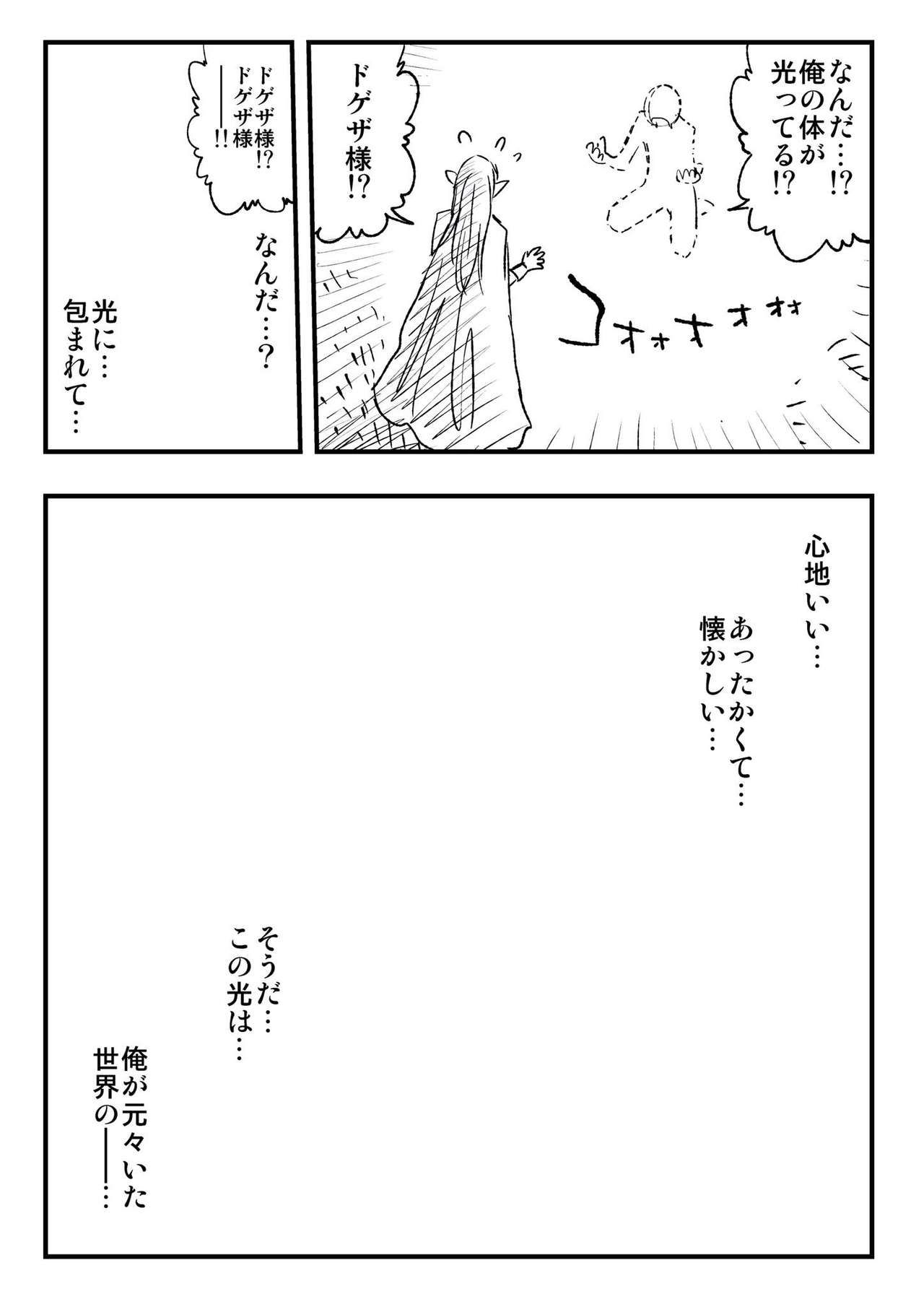 [Funatsu Kazuki] Dogeza de Tanonde Mita [ふなつかずき] 土下座で頼んでみた 143