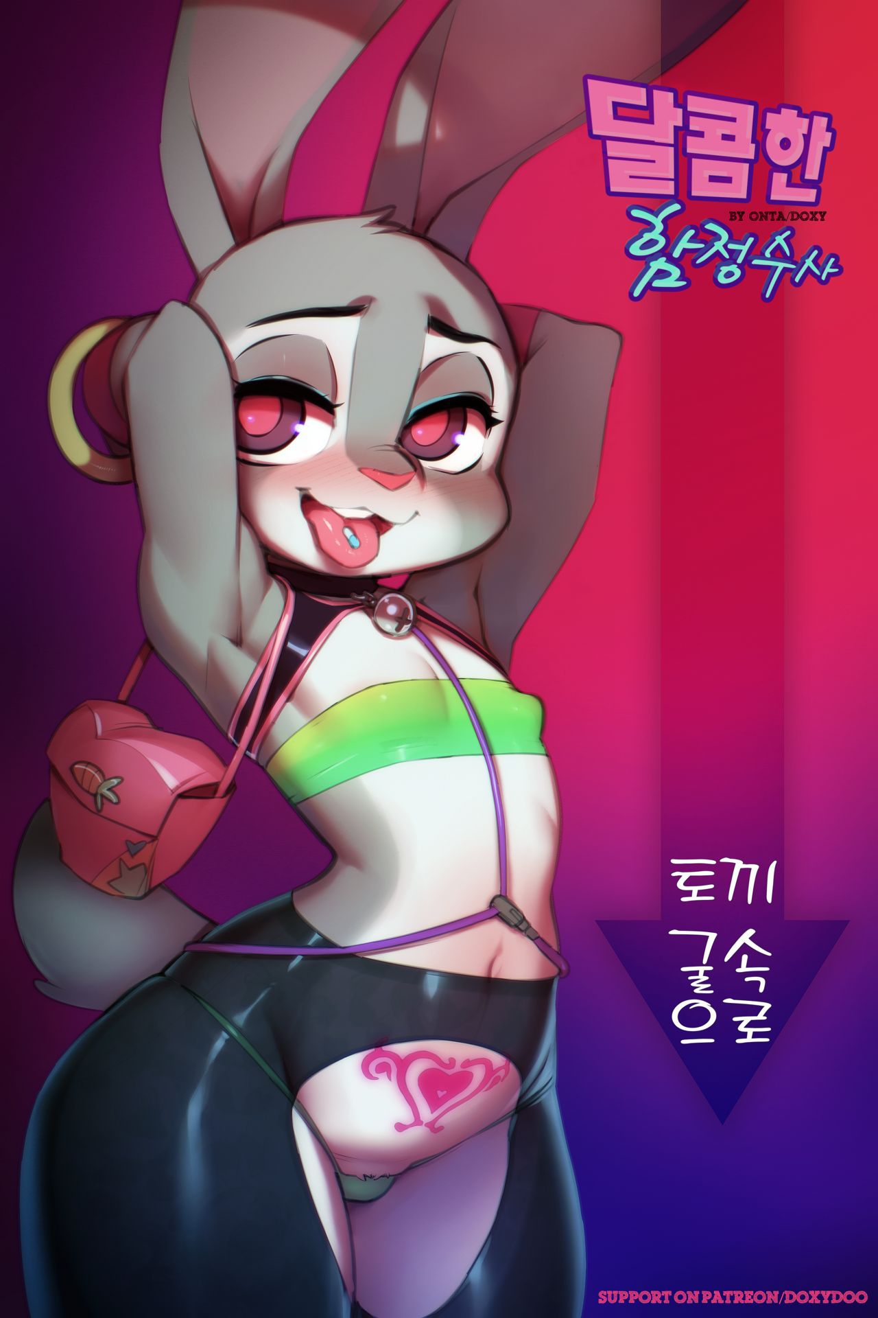 [Doxy] Sweet Sting Part 2: Down The Rabbit Hole | 달콤한 함정수사 2부: 토끼 굴속으로 (Zootopia) [Korean] [Ongoing] 1