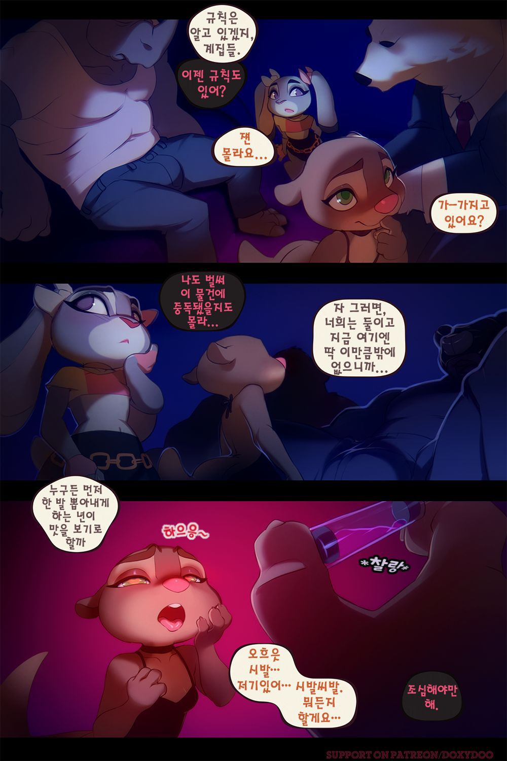 [Doxy] Sweet Sting Part 2: Down The Rabbit Hole | 달콤한 함정수사 2부: 토끼 굴속으로 (Zootopia) [Korean] [Ongoing] 10