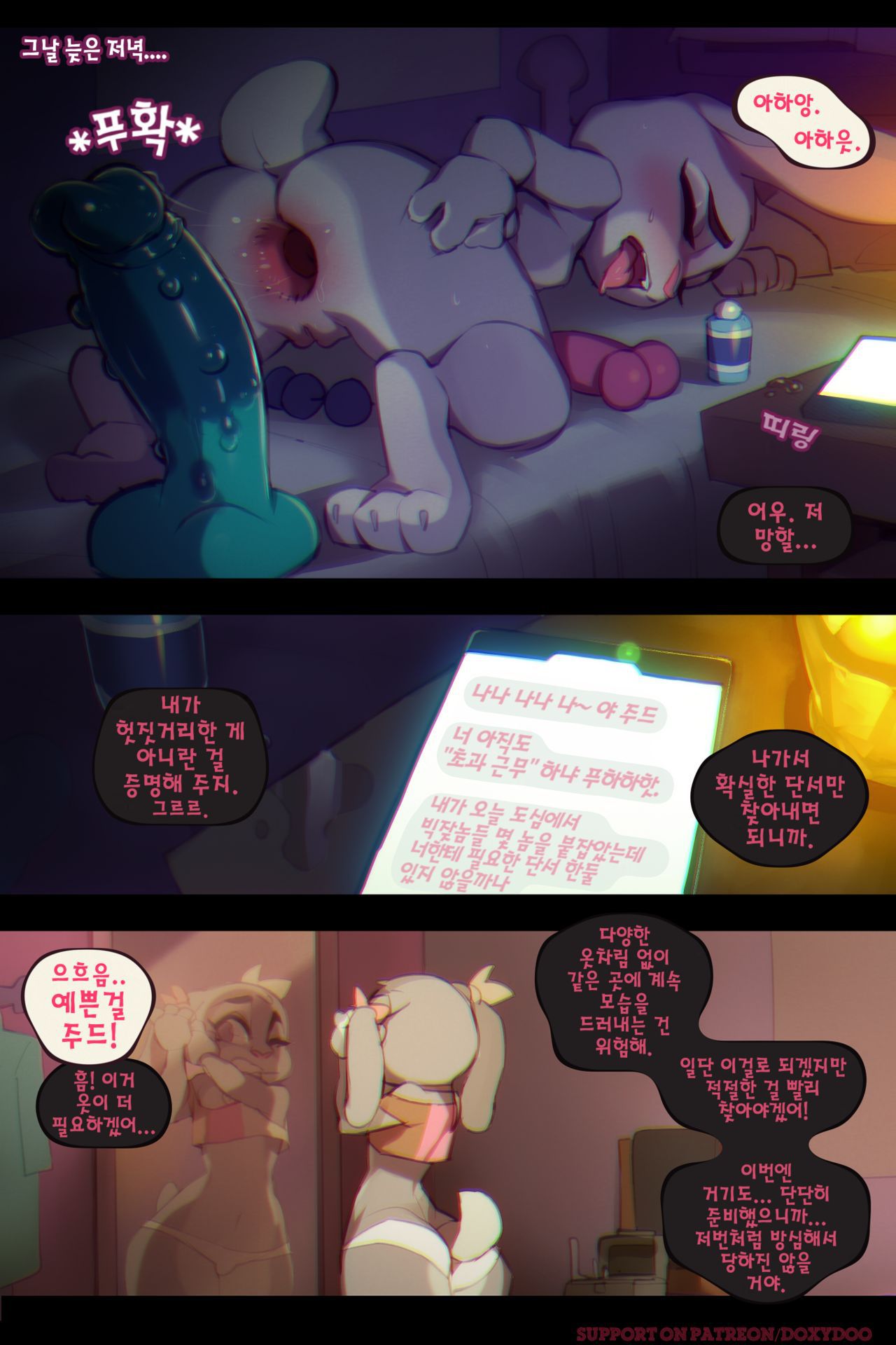 [Doxy] Sweet Sting Part 2: Down The Rabbit Hole | 달콤한 함정수사 2부: 토끼 굴속으로 (Zootopia) [Korean] [Ongoing] 6