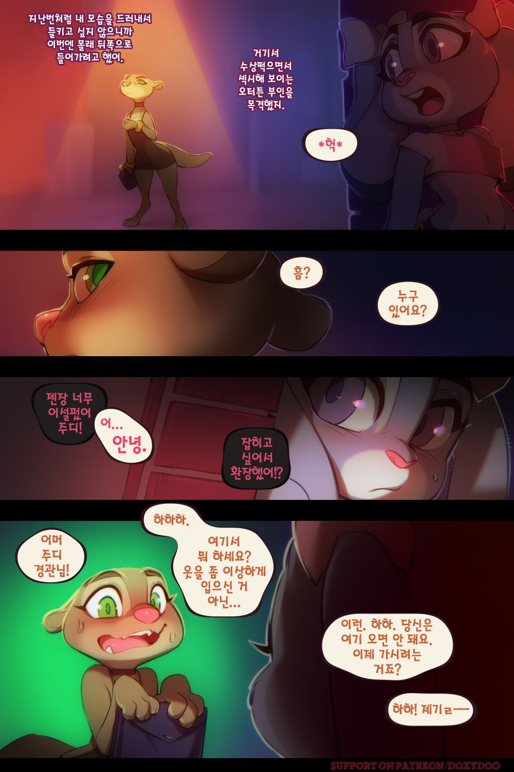 [Doxy] Sweet Sting Part 2: Down The Rabbit Hole | 달콤한 함정수사 2부: 토끼 굴속으로 (Zootopia) [Korean] [Ongoing] 8