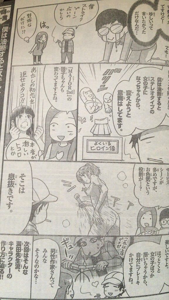 【Good news】 The underwear of that character is drawn at last in the change of clothes scene of MAJOR2 latest story 4