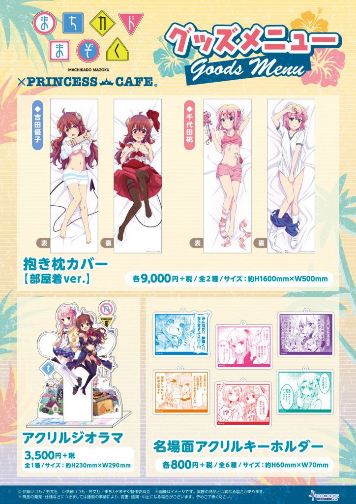 [Machi Kado Mazoku] girls collaboration cafe, such as goods and hug pillows of erotic swimsuit! 5
